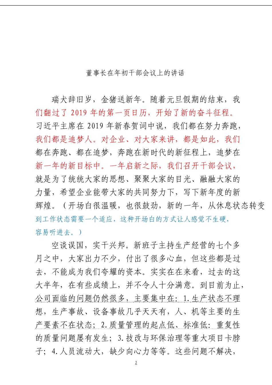 「经典汇编」国企领导讲话材料大合集17篇（请认准“法斯特医生”全网货源0）_第3页