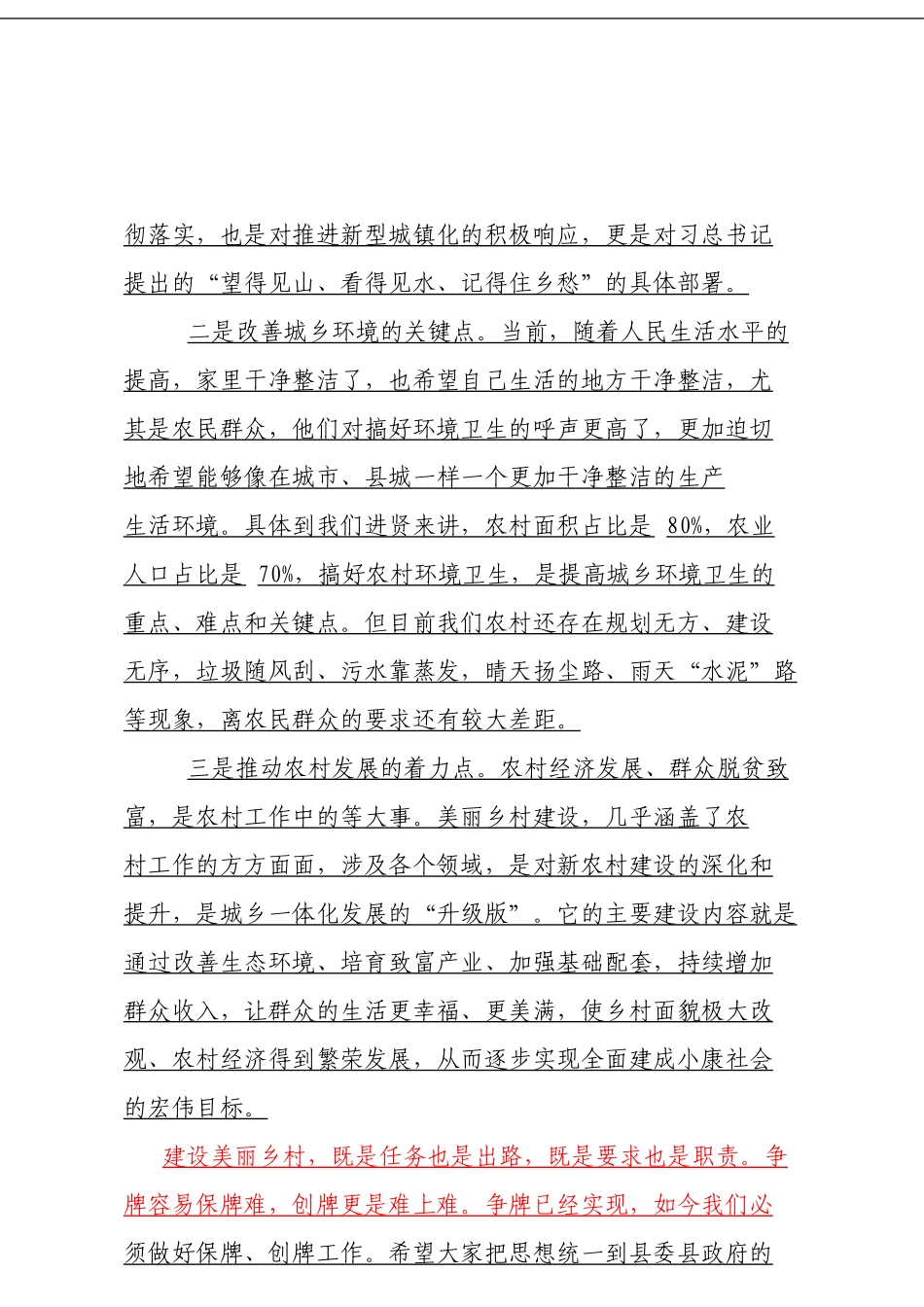 「经典汇编」文-讲话】在全县美丽乡村建设动员大会上的讲话_第3页