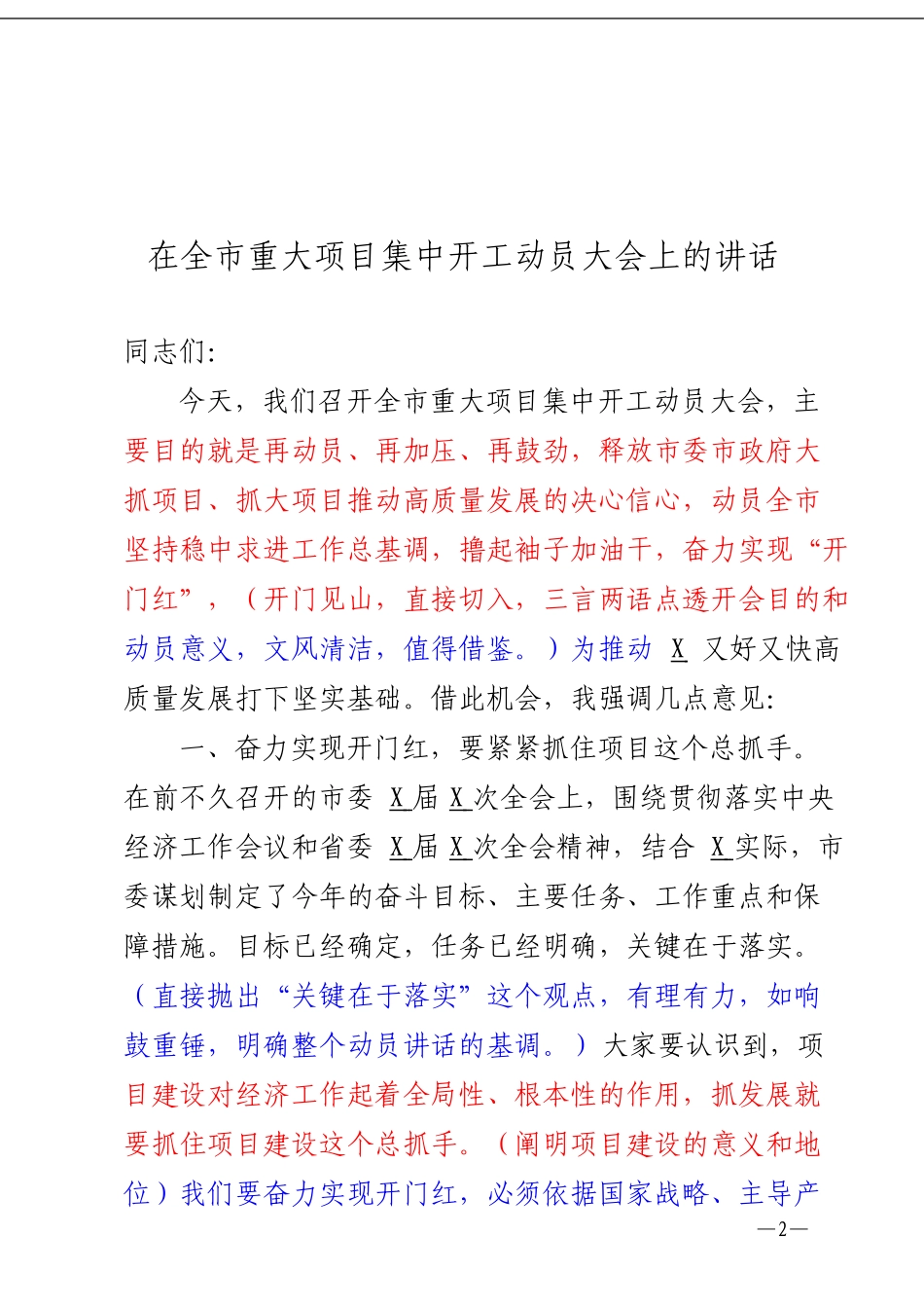 「经典汇编」各类动员讲话材料大合集15篇.pdf_第2页