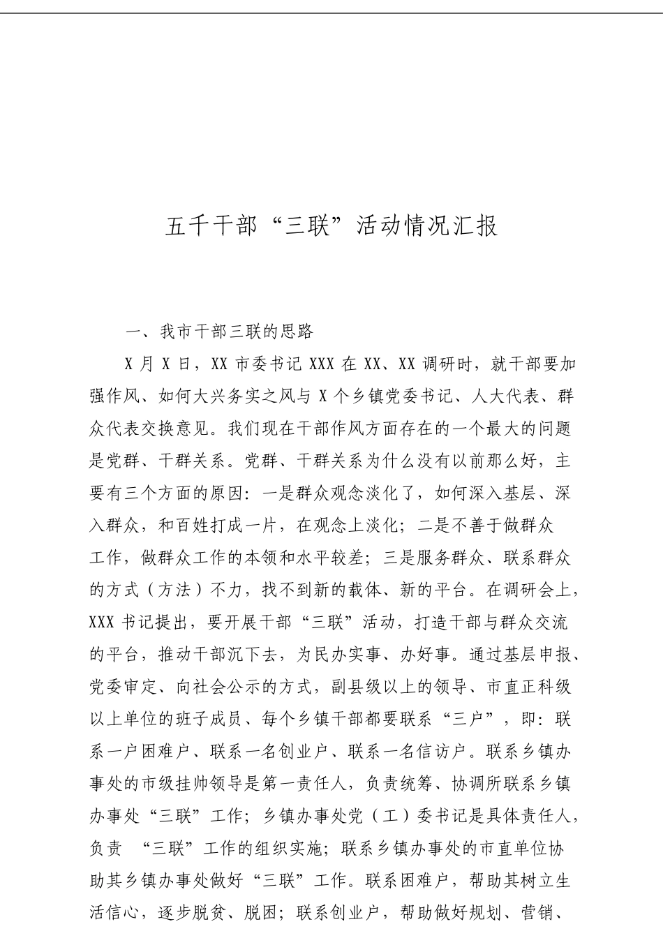 「经典汇编」工作情况汇报材料大合集12篇_第3页