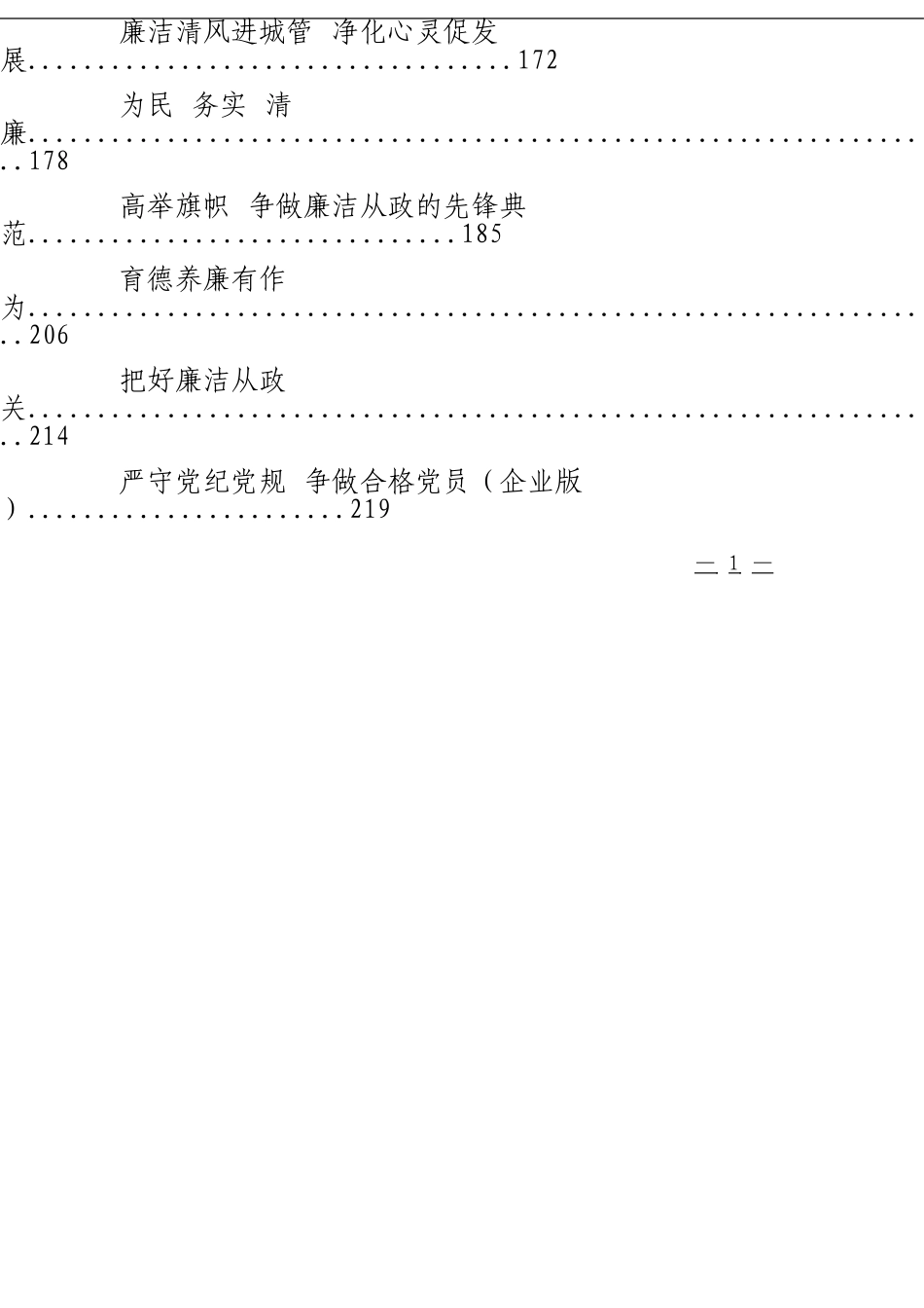 「经典汇编」廉洁从政、从严治党党课材料大合集17篇_第2页