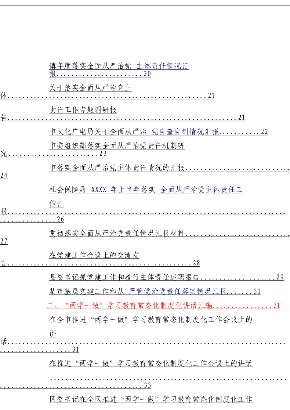 「经典汇编」六类公文精彩提纲材料大合集90篇_第3页