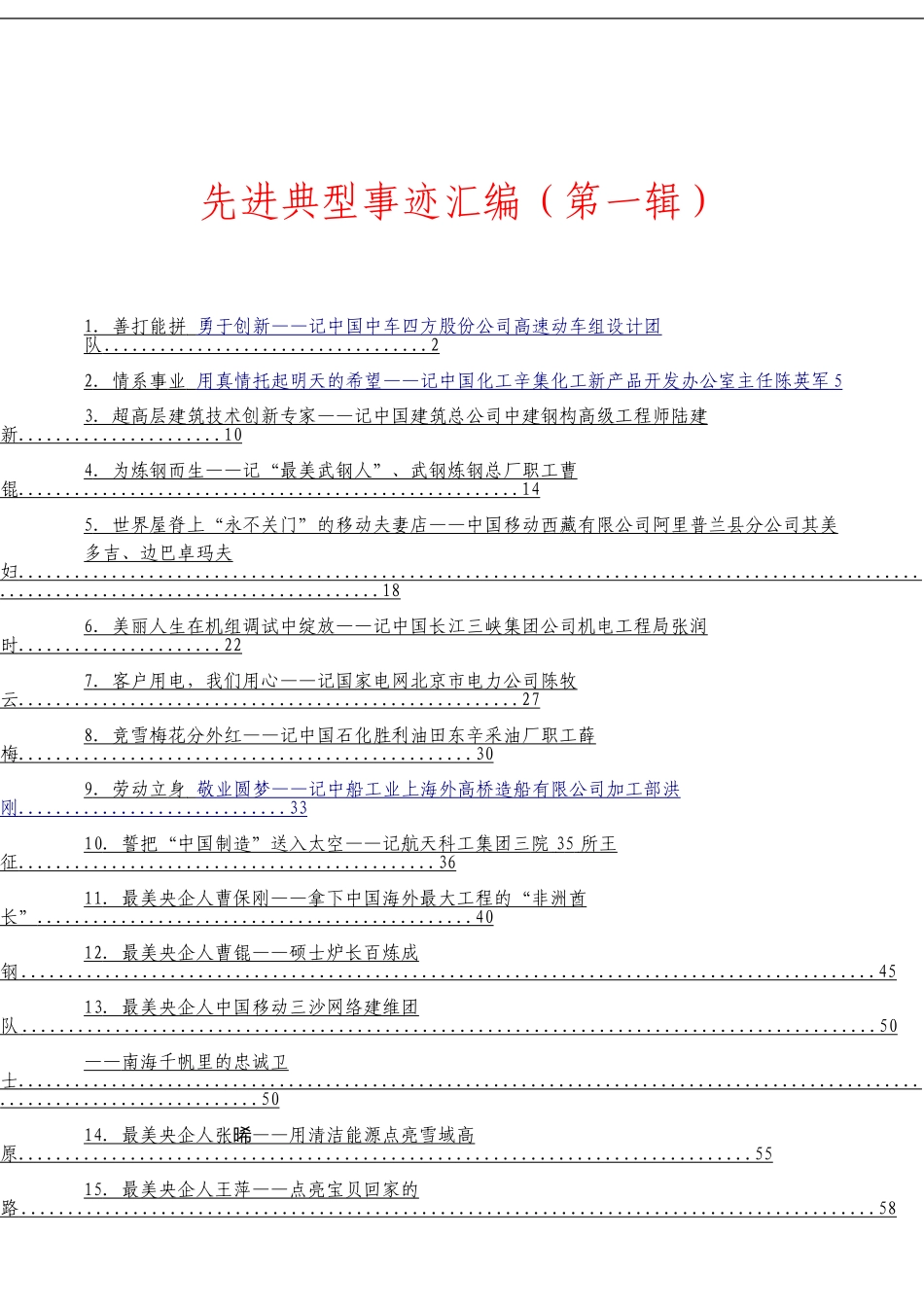 「经典汇编」先进典型事迹材料大合集20篇_第1页