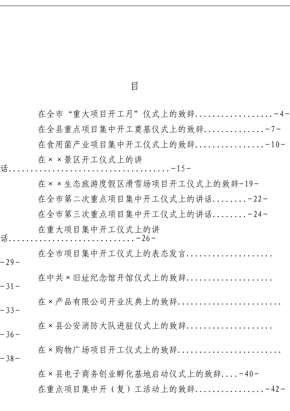 「经典汇编」项目开工仪式致辞材料大合集19篇_第3页
