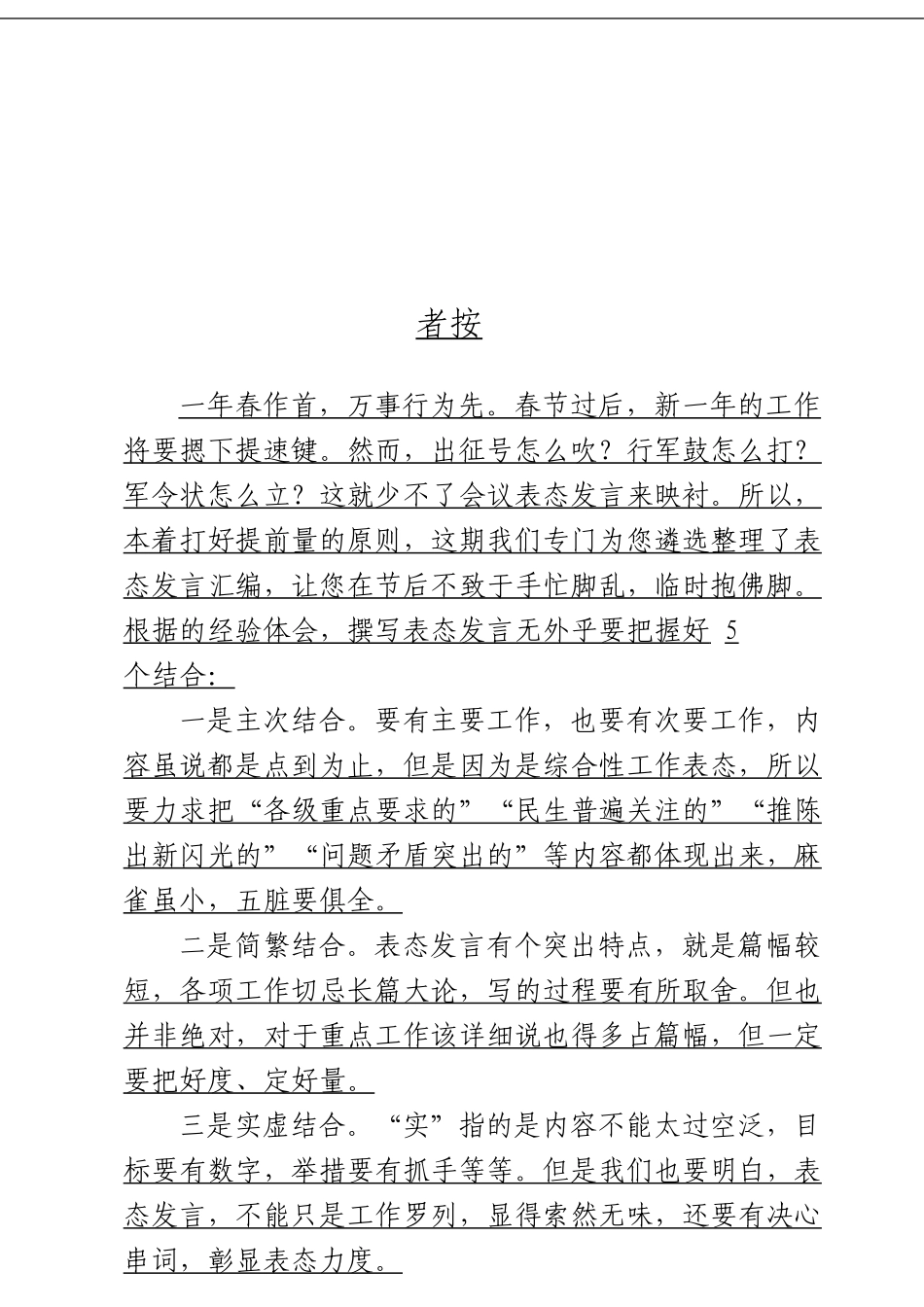 「经典汇编」新年会议表态发言材料大合集15篇_第1页