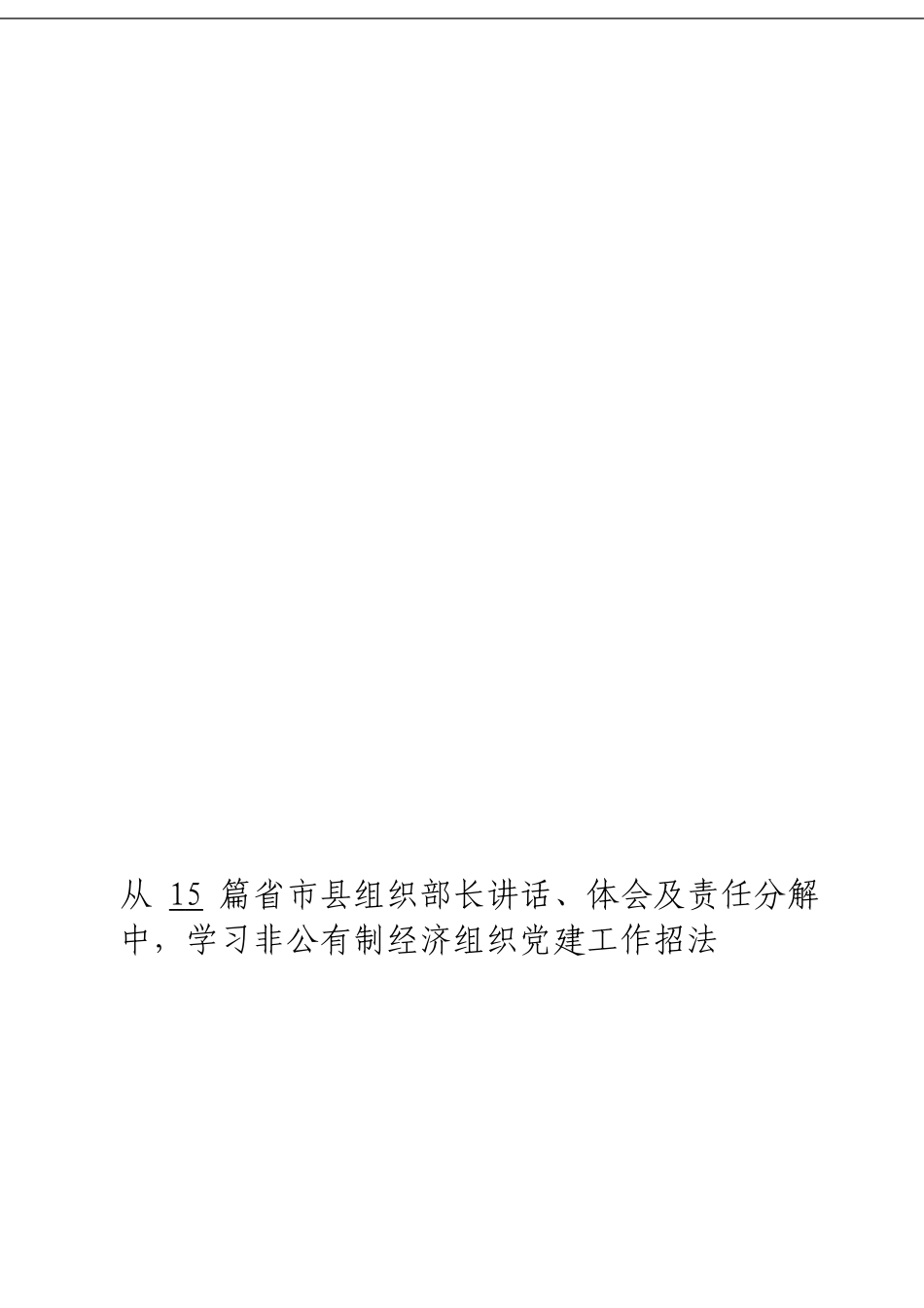 「经典汇编」非公有制经济党建经验介绍材料大合集15篇_第3页