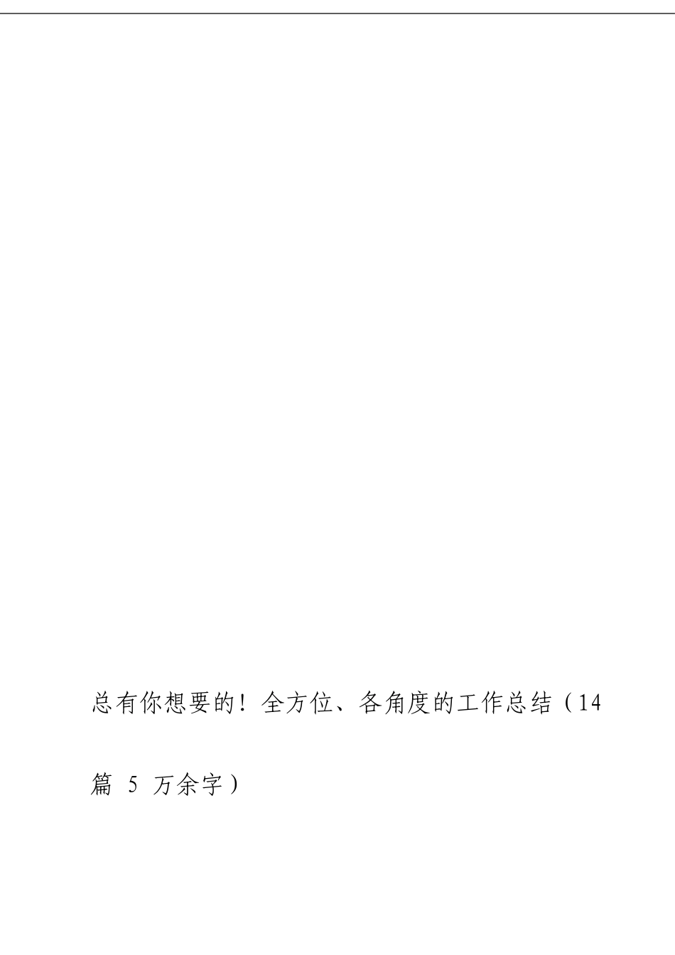 「经典汇编」各行各业各部门工作总结材料大合集14篇_第3页