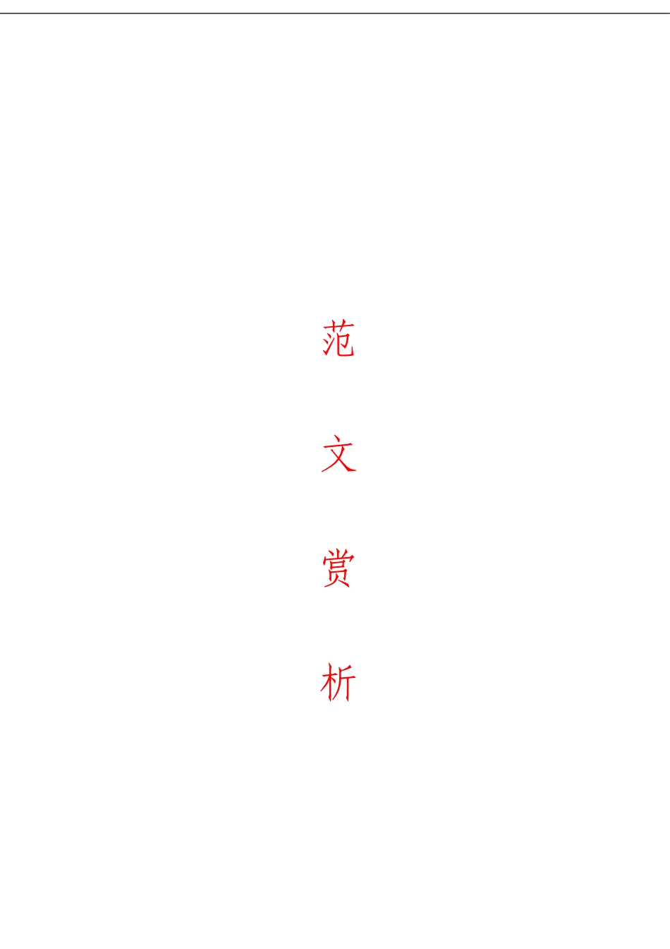 「经典汇编」党委工作会议流程材料大合集13篇_第1页