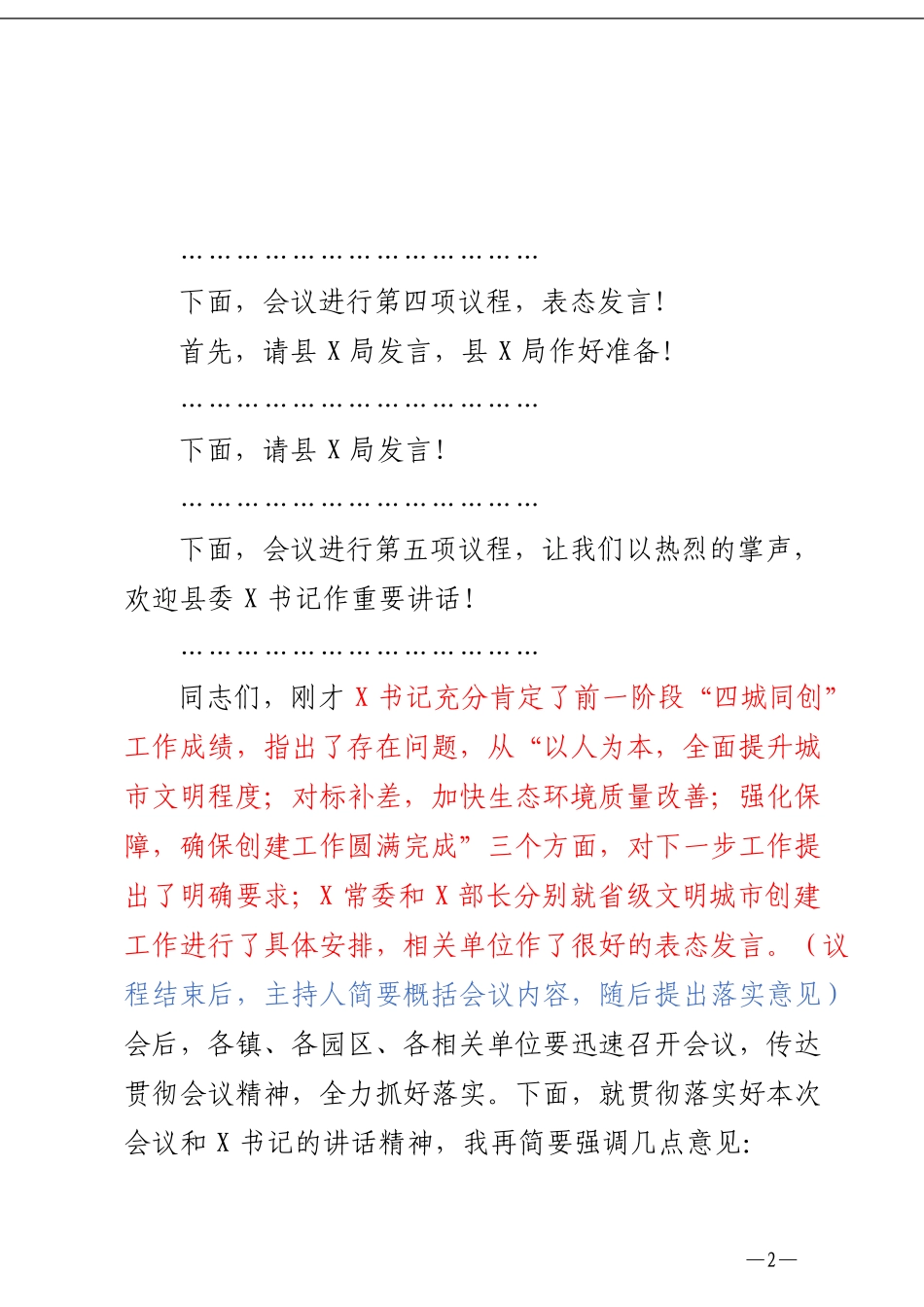「经典汇编」各类会议主持词材料大合集20篇_第3页