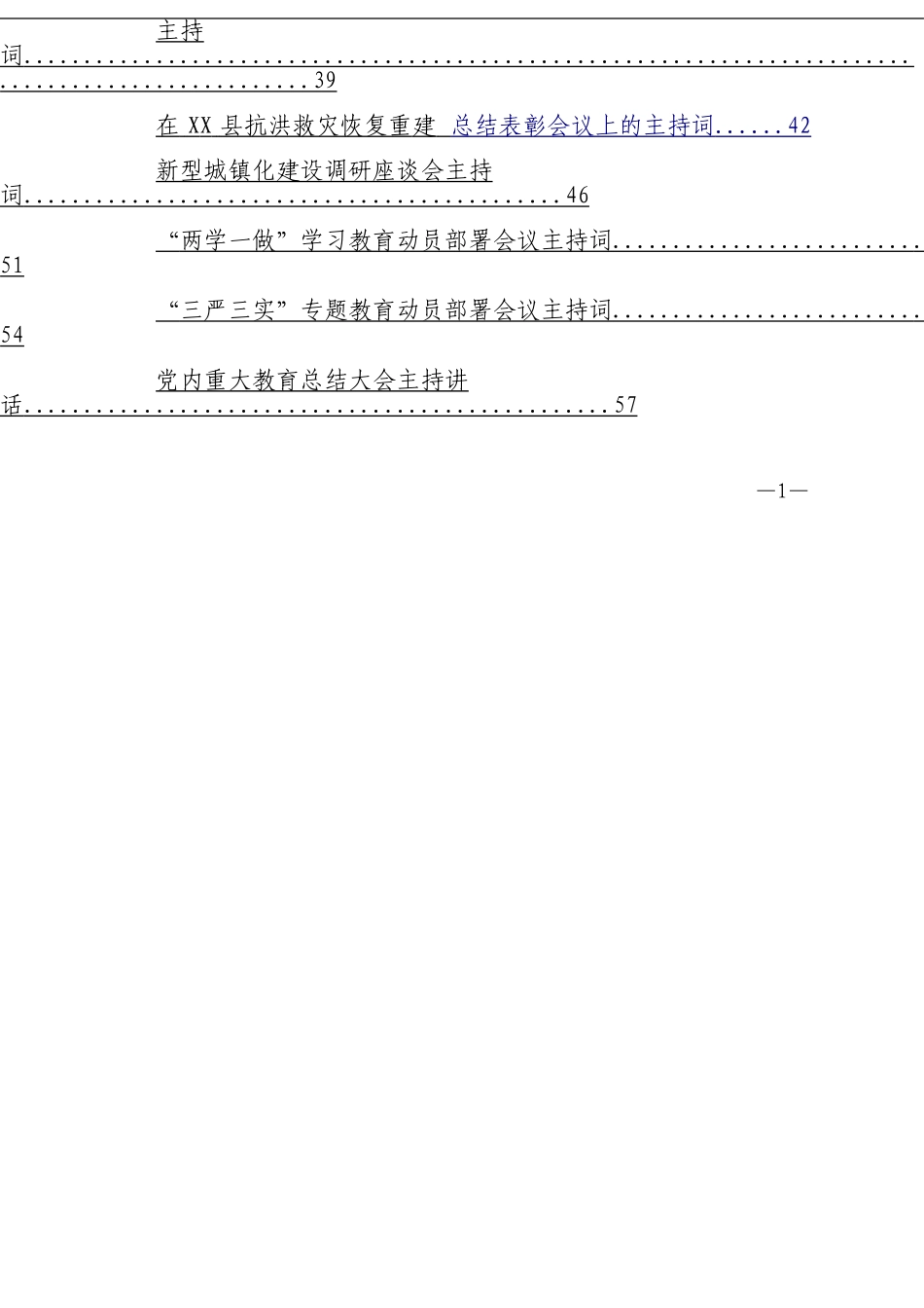 「经典汇编」各类主持词大合集18篇_第2页