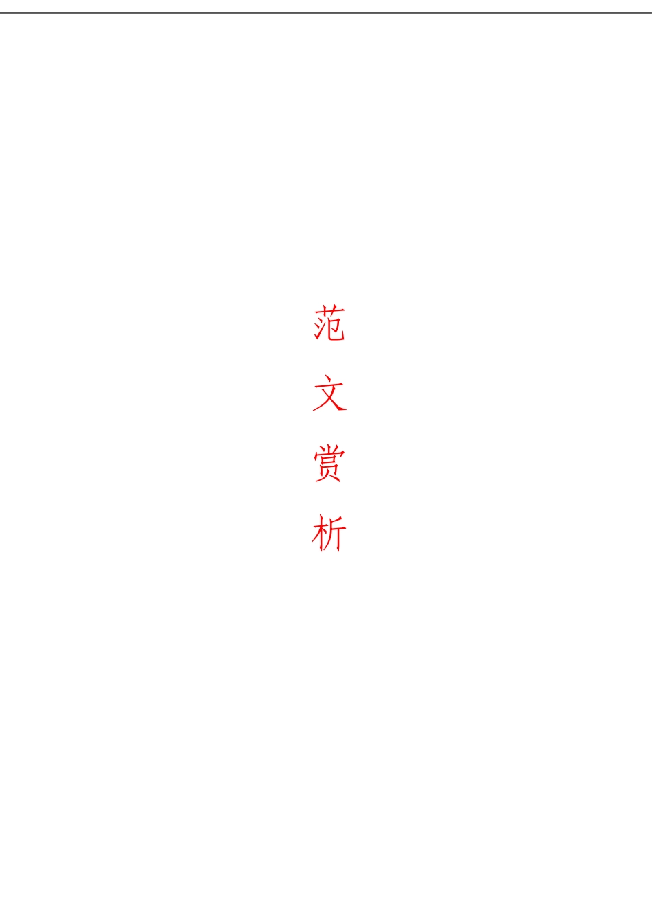 「经典汇编」各级各类会议主持词材料大合集20篇.._第1页