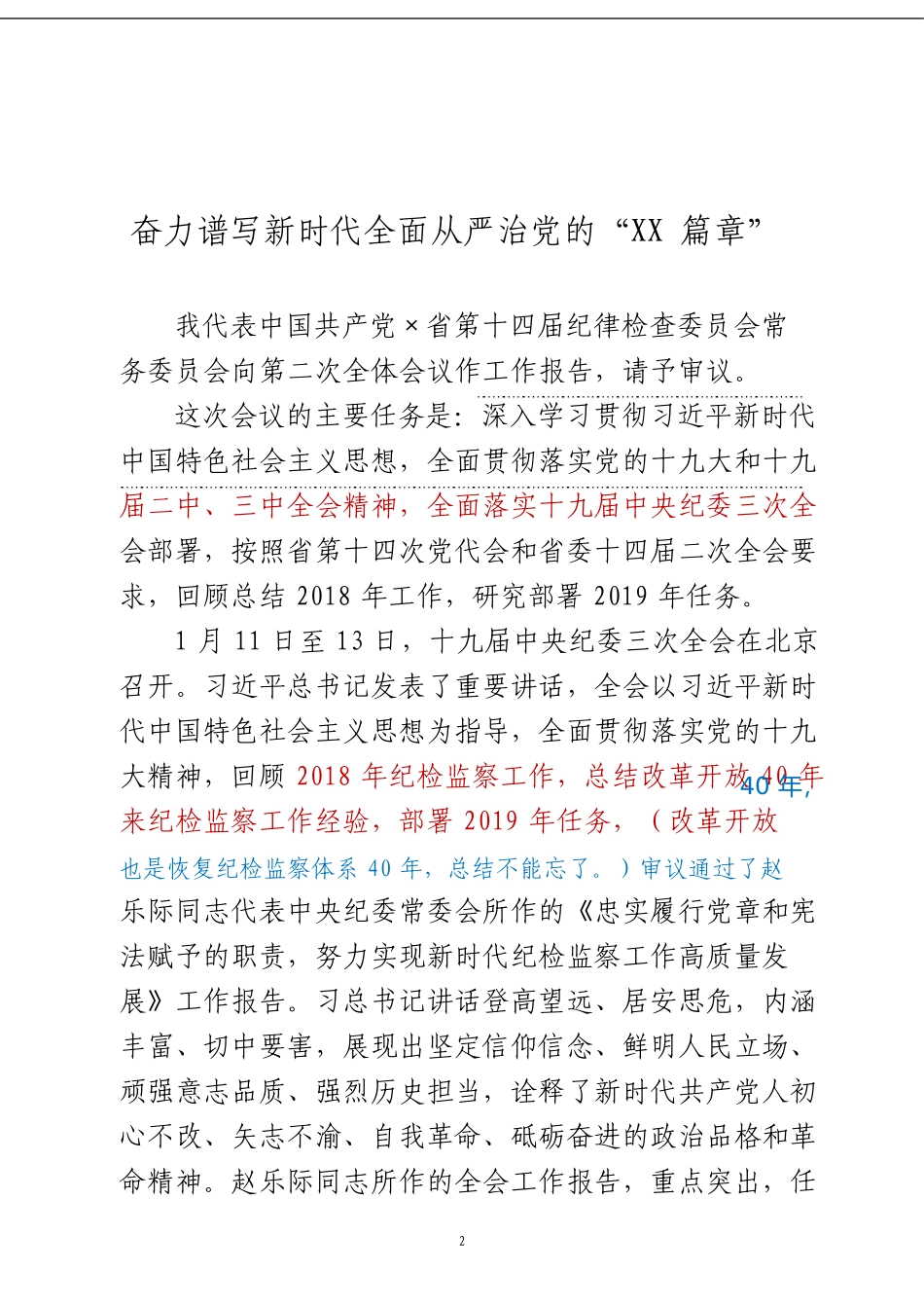 「经典汇编」纪委工作报告材料大合集12篇_第2页