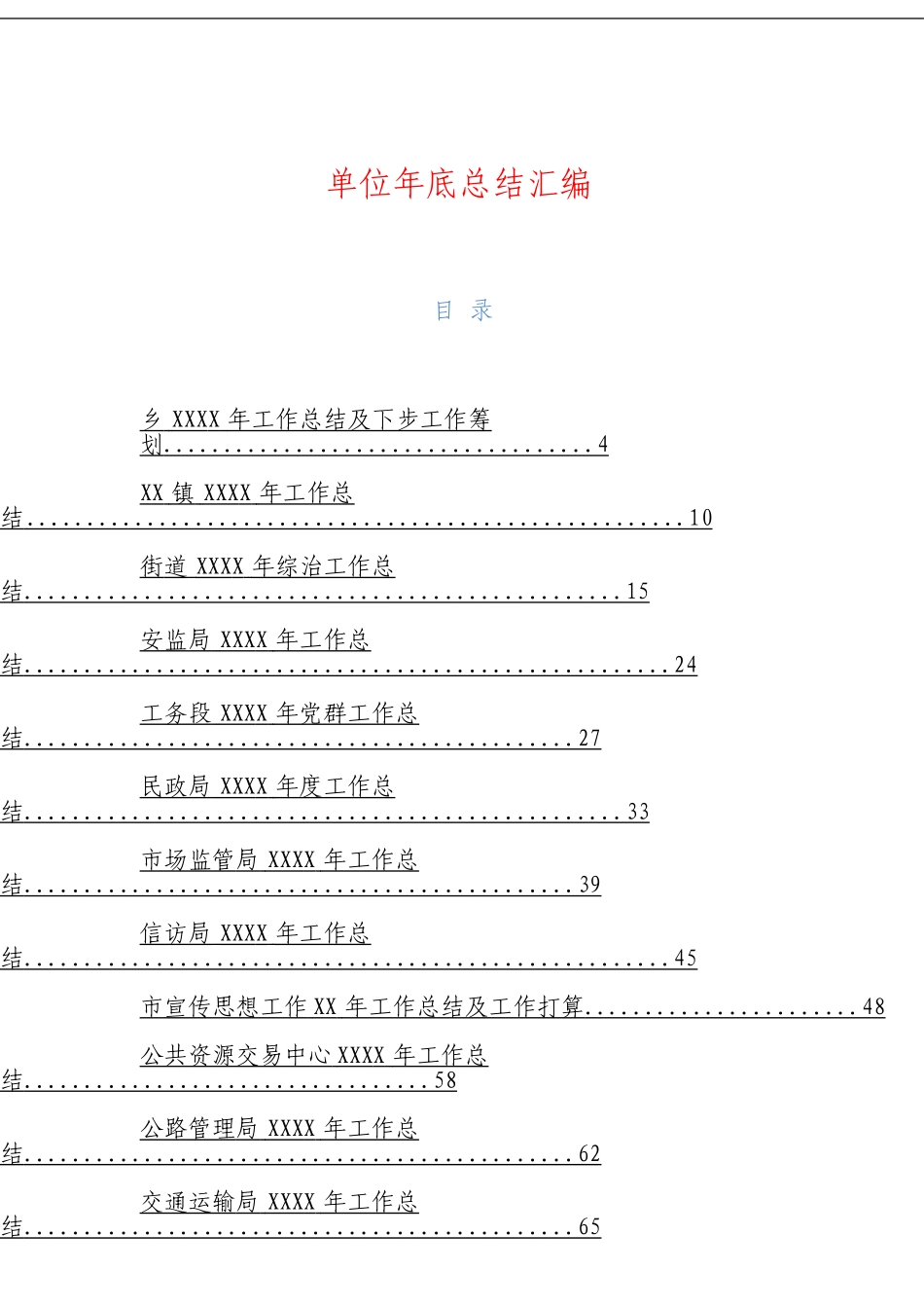 「经典汇编」部门工作总结材料大合集篇_第3页