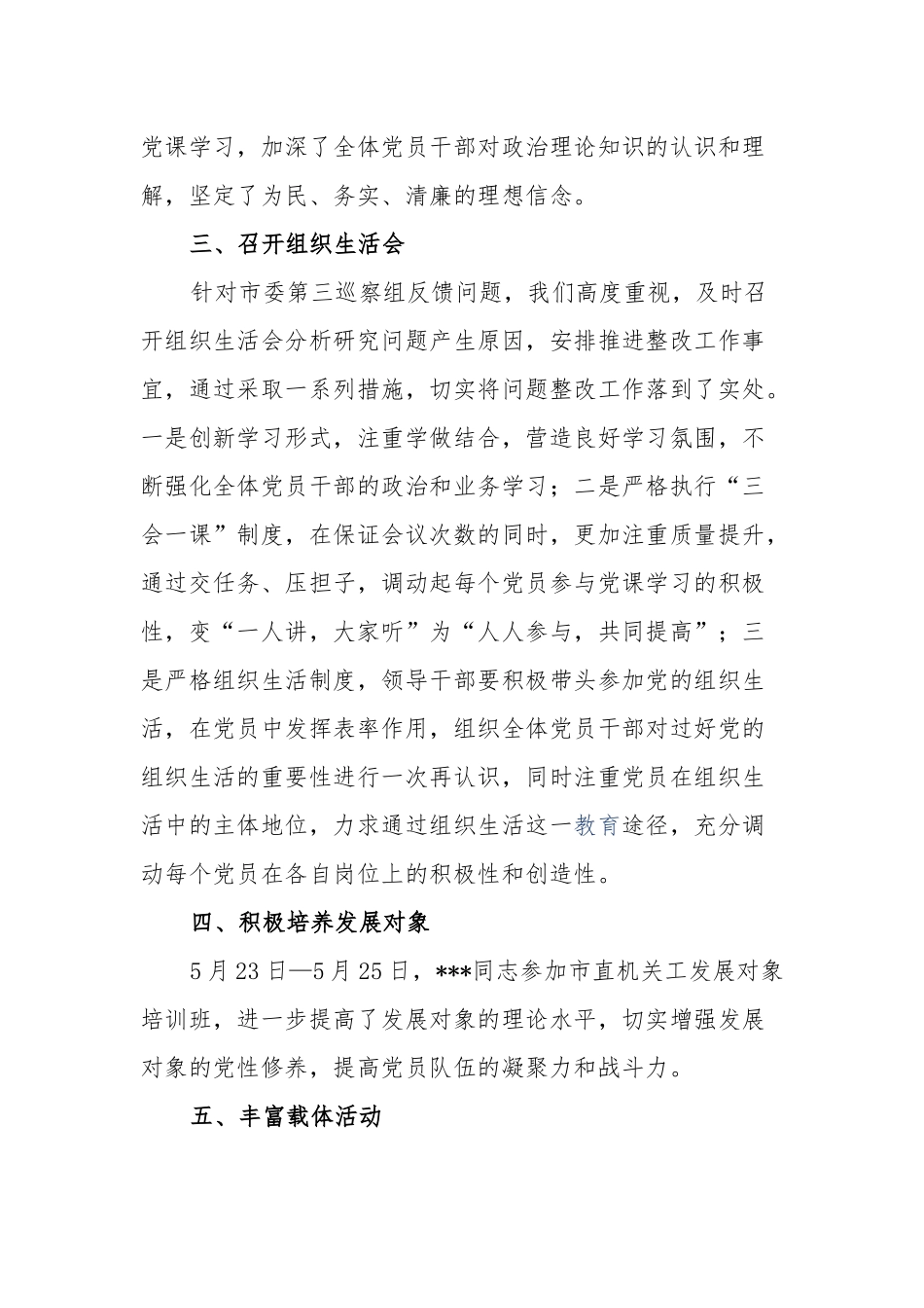 党支部2019年第二季度党建工作总结报告2篇 _第2页