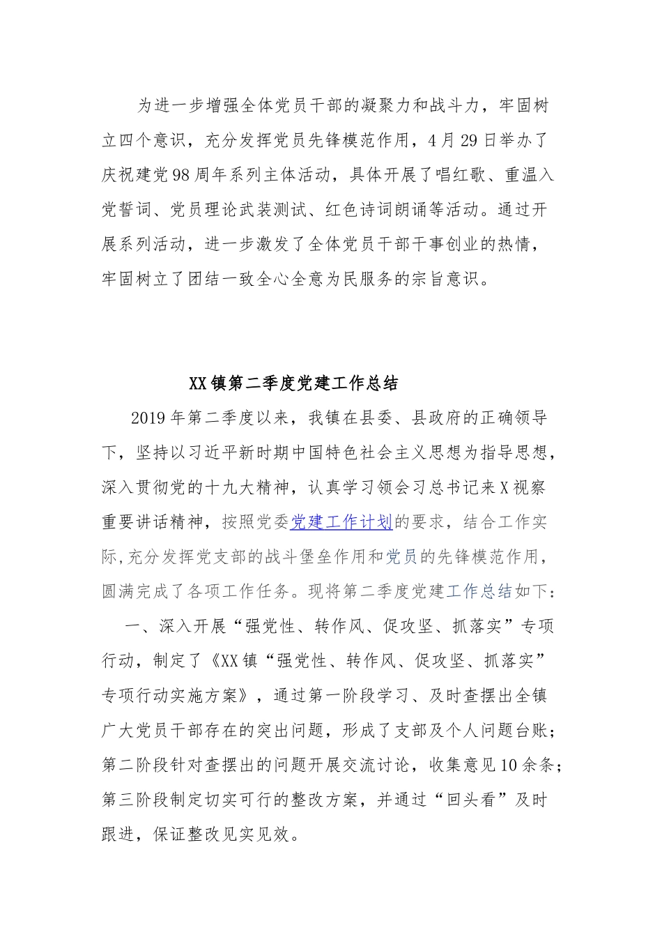 党支部2019年第二季度党建工作总结报告2篇 _第3页