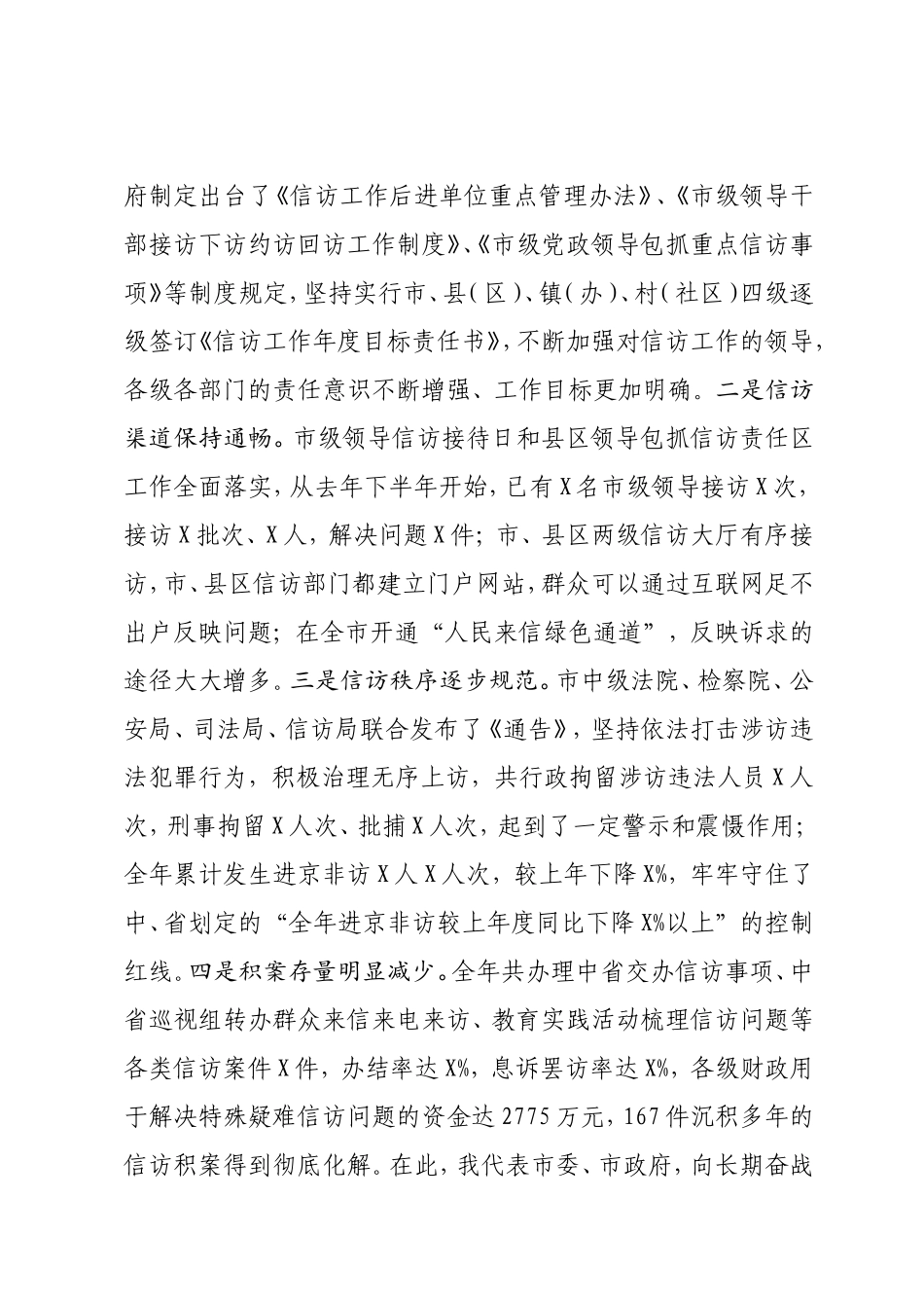 在2019年全市信访工作会议上的讲话_第2页