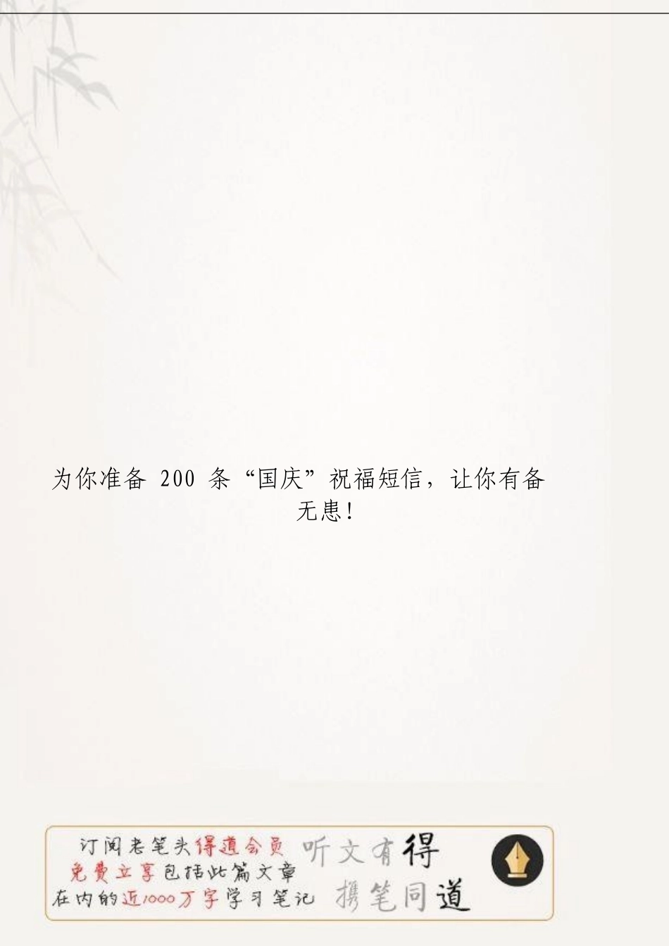 「经典汇编」10  200条“国庆”祝福短信_第3页