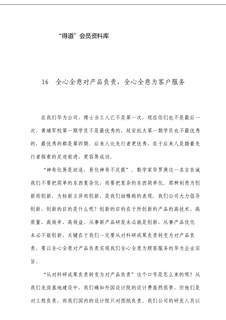 「经典汇编」271116【范文汇编】任正非文稿汇编（二）_第3页
