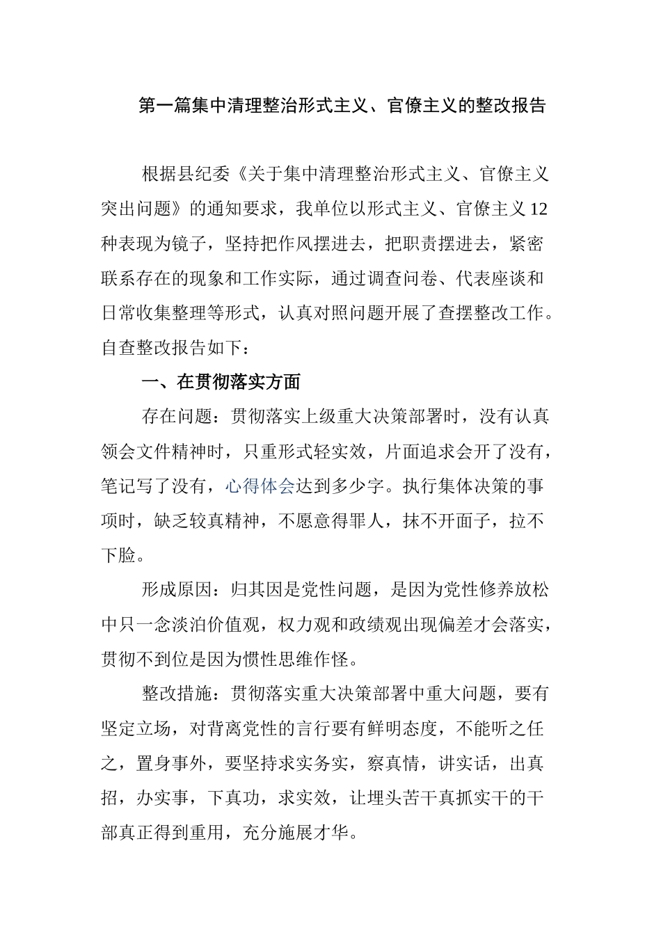 2019年关于开展形式主义、官僚主义问题自查自纠工作报告3篇_第1页