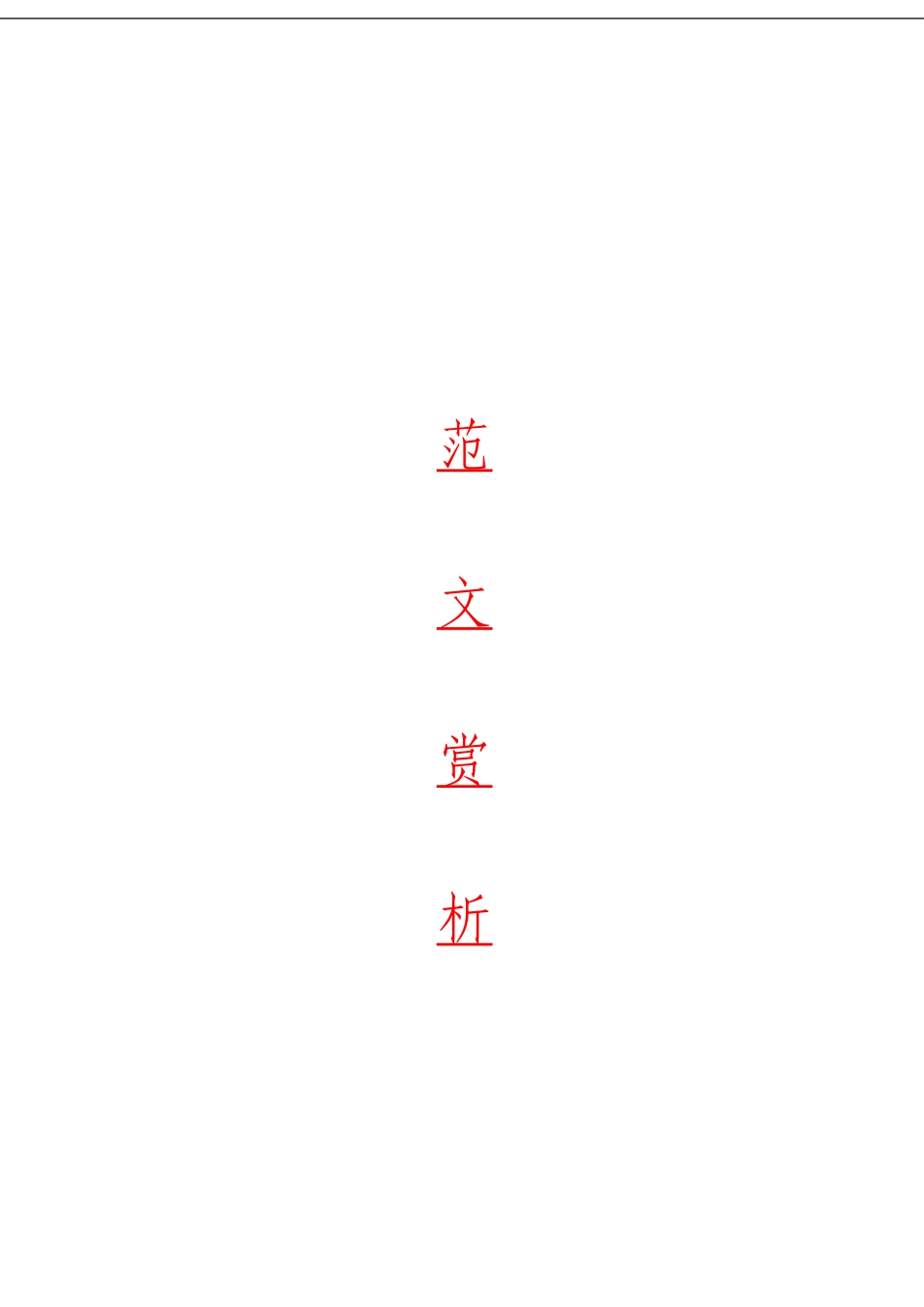 「经典汇编」 乡村振兴材料材料大合集19篇_第1页