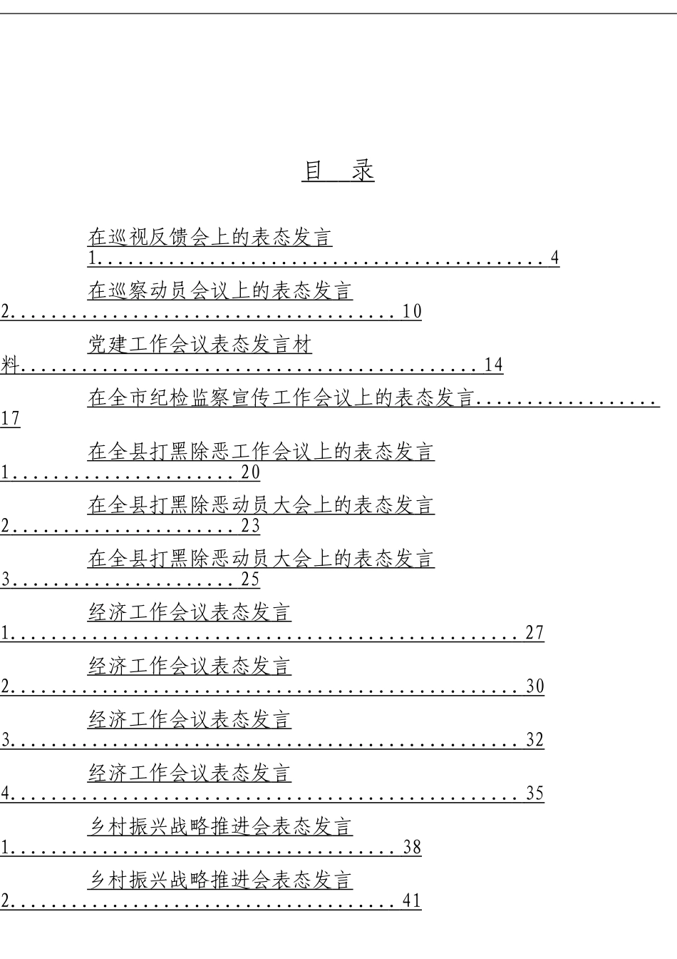 「经典汇编」表态发言材料大合集25篇_第3页
