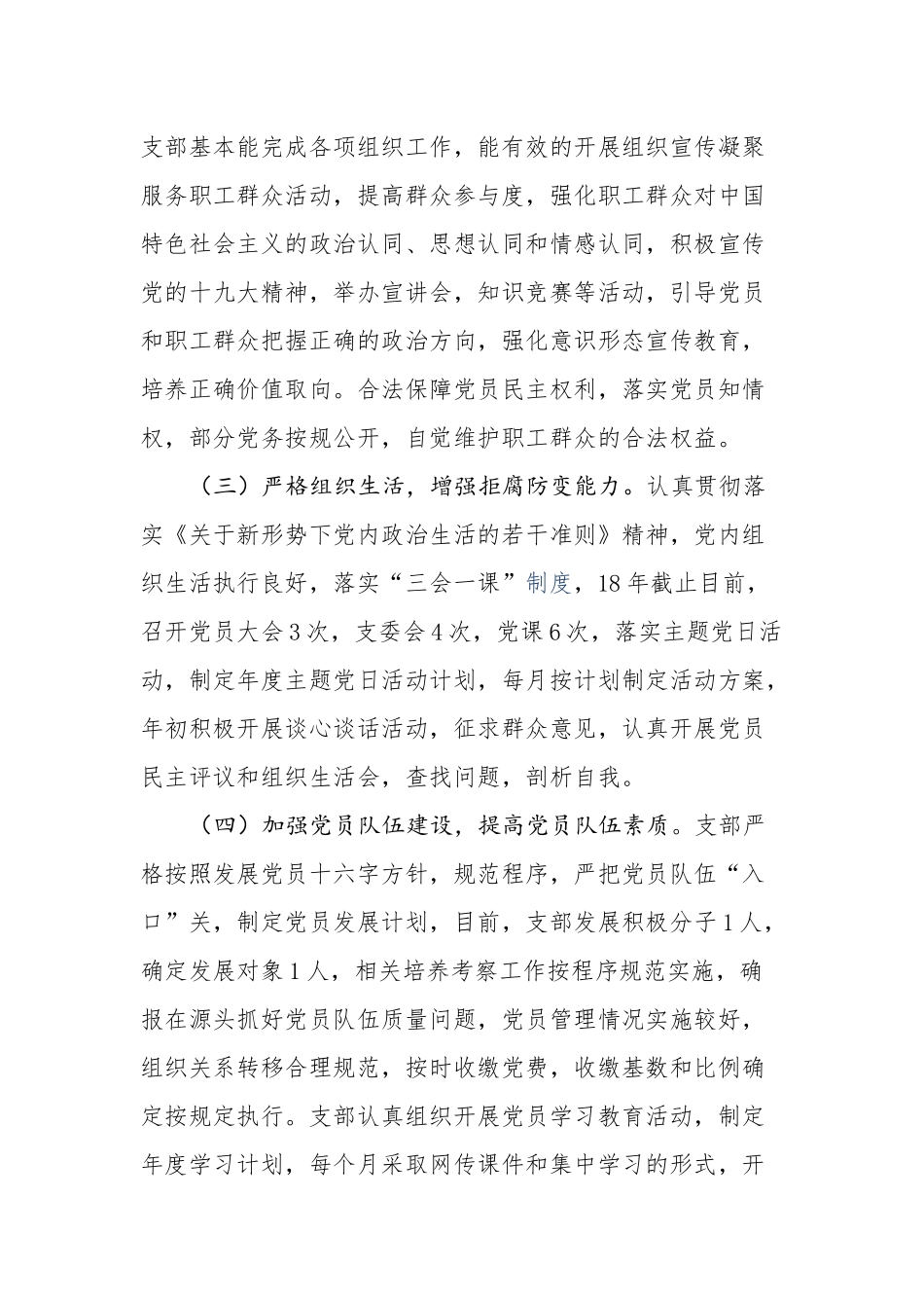 2019年党支部标准化建设自查总结报告_第2页