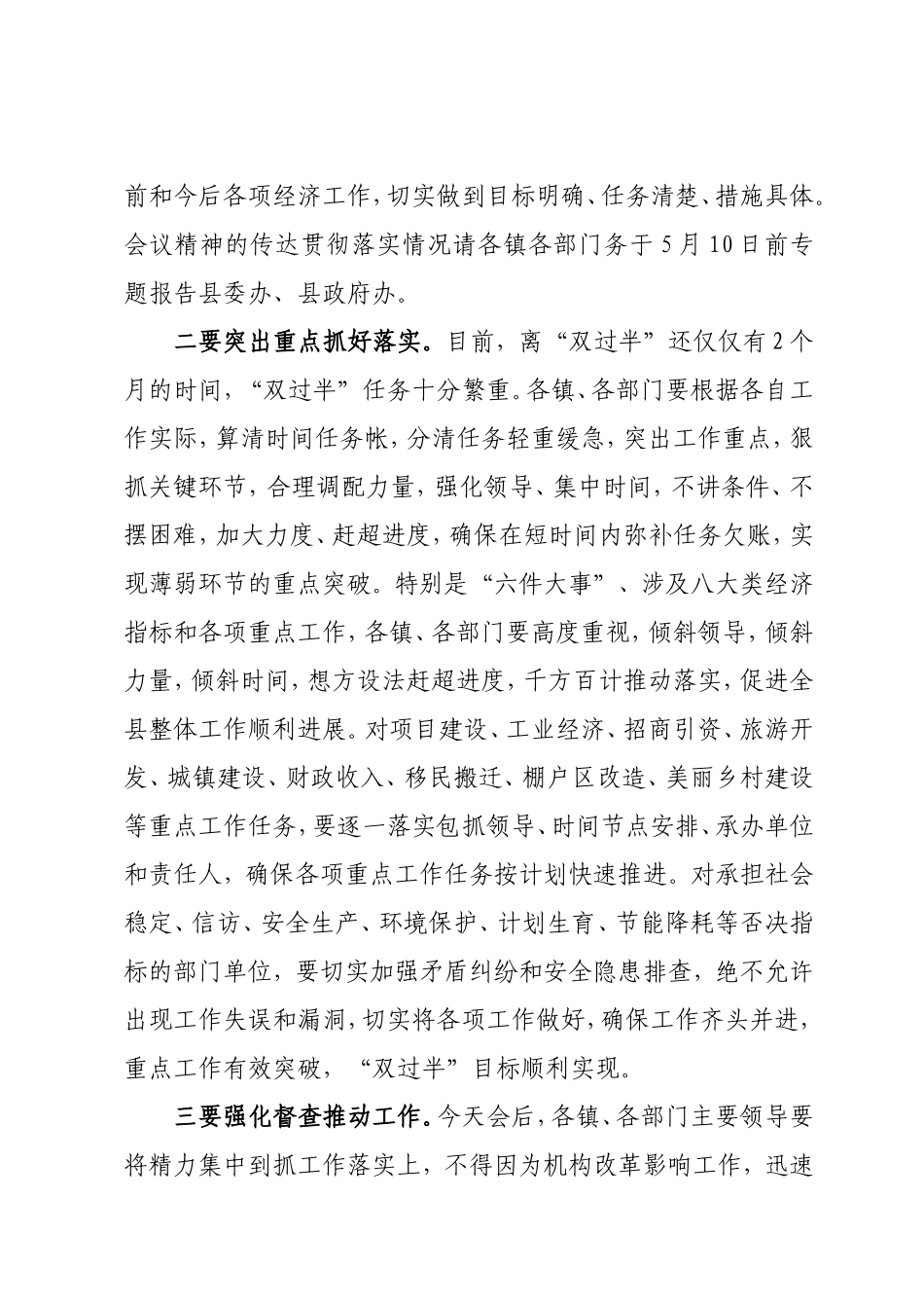 2019年在全县经济工作“双过半”推进会主持词_第3页