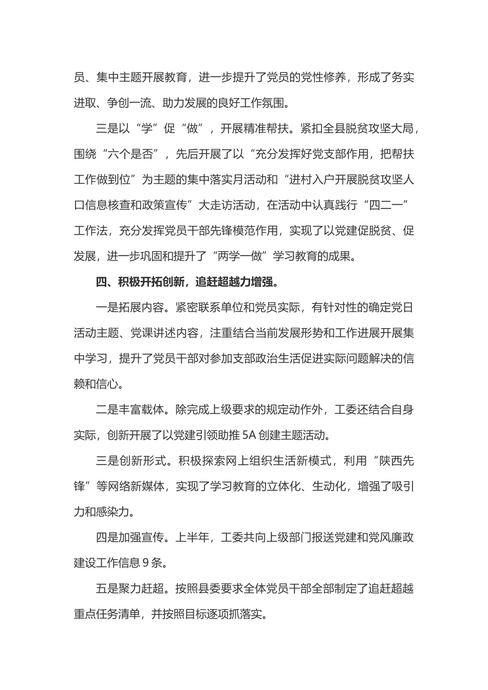 2019年度党支部第二季度工作总结三篇_第3页