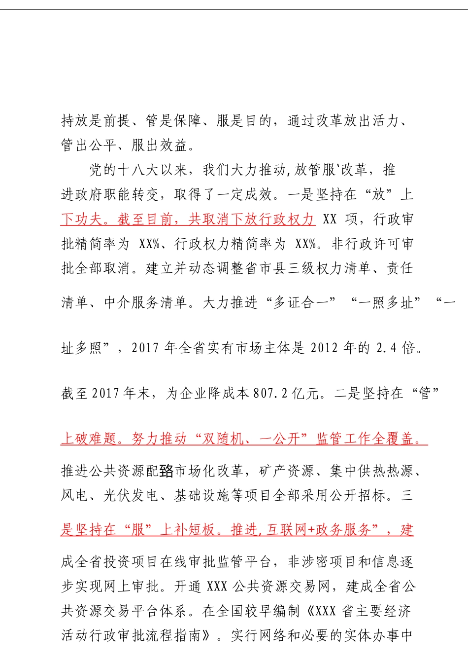 「经典汇编」“放管服”工作材料大合集24篇_第2页