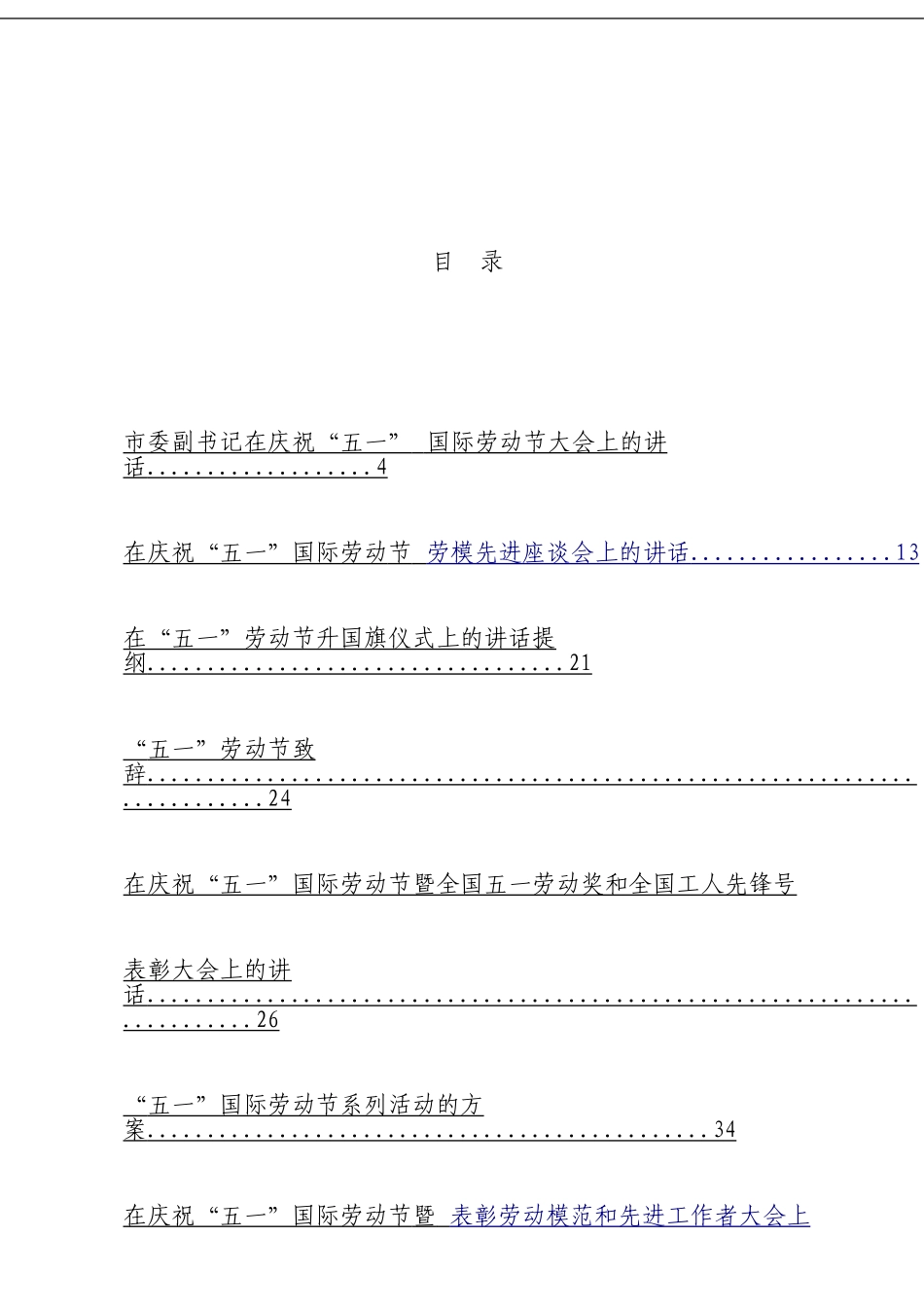 「经典汇编」“五一”劳动节活动材料大合集10篇_第3页