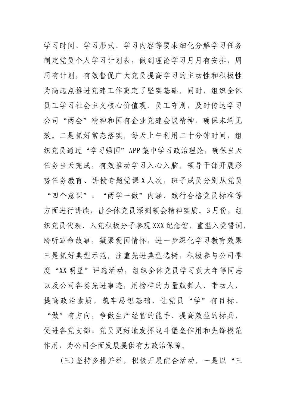 2019年第一季度党支部工作总结报告（汇报）_第3页