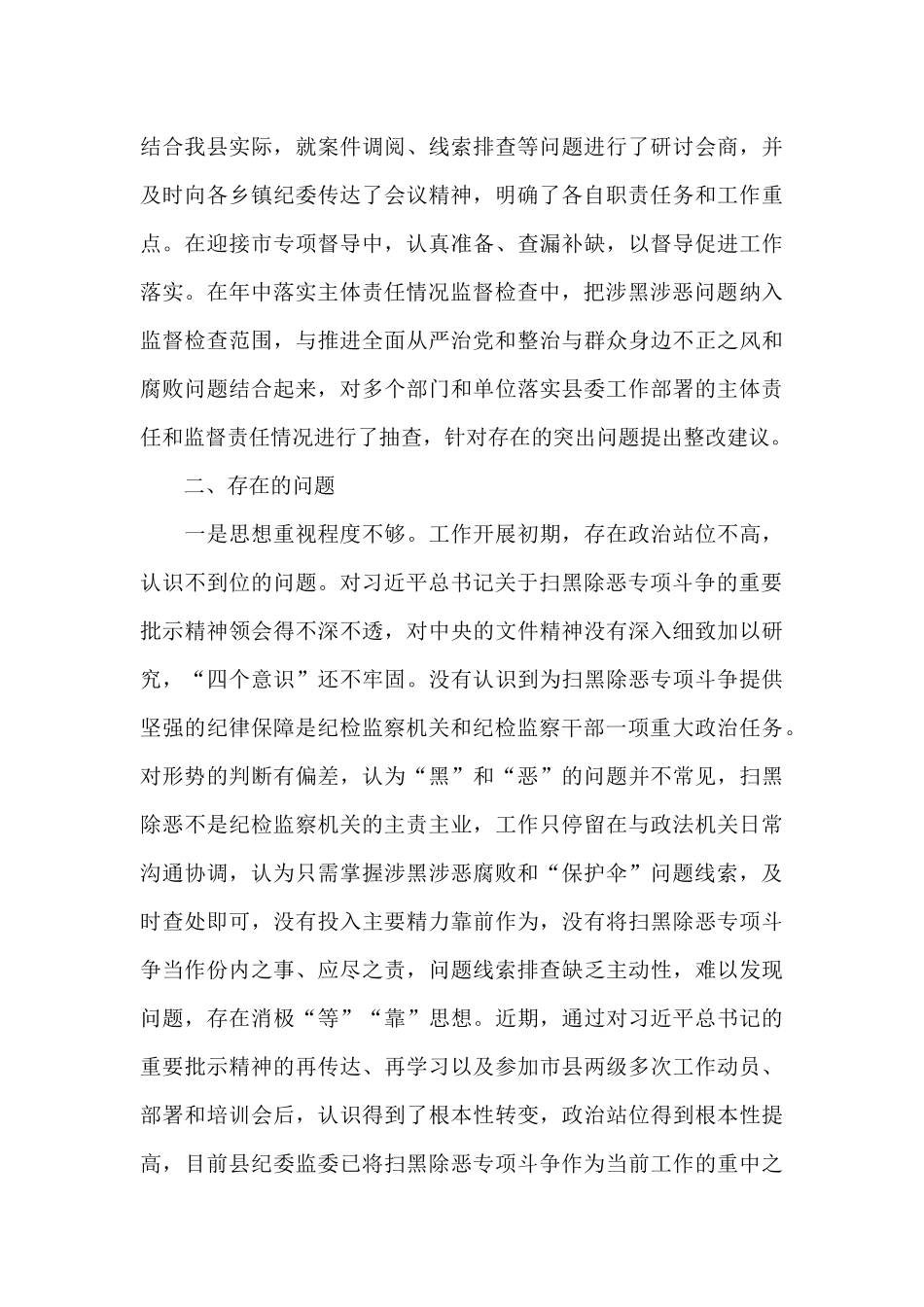 2019年县纪委监委乡镇扫黑除恶专项斗争工作汇报2篇_第3页