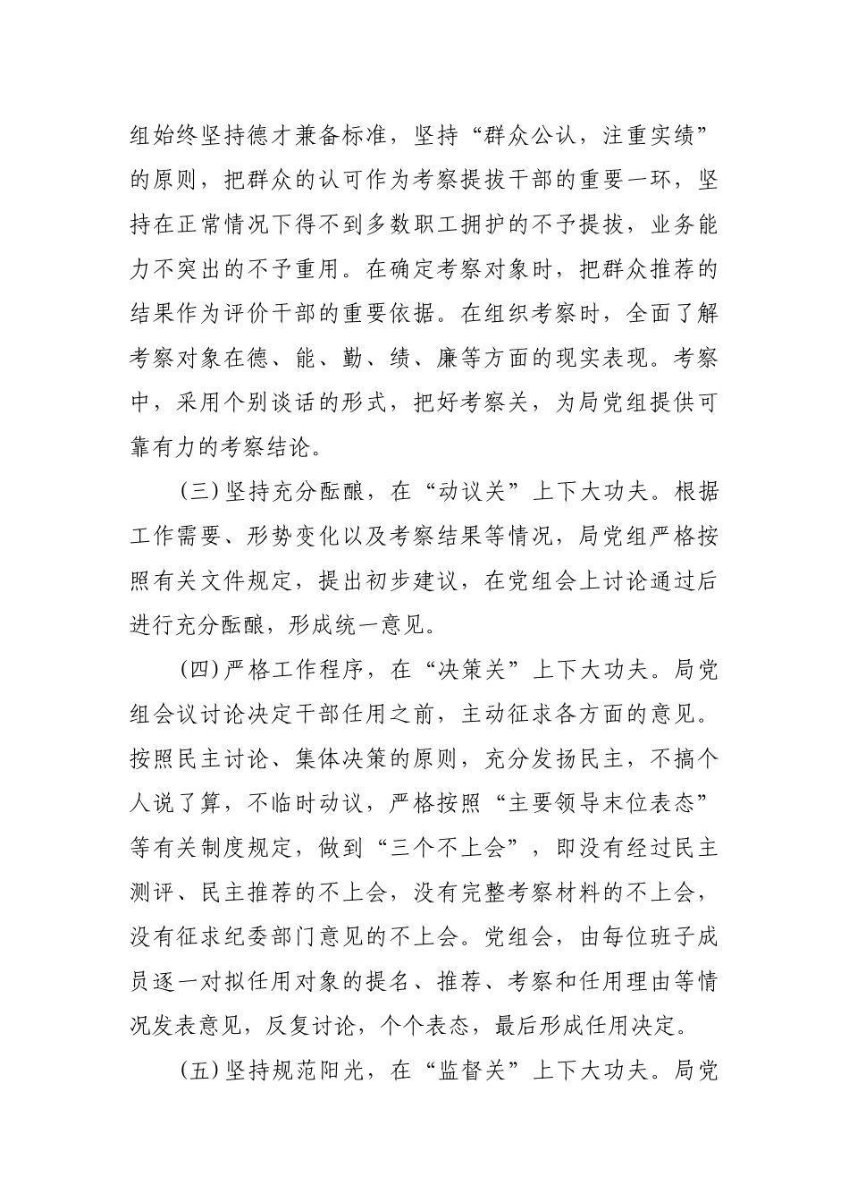 2019年国企干部选拔任用工作情况自查总结报告（汇报）_第2页