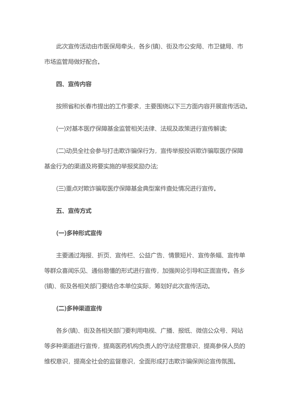 2019年打击欺诈骗保宣传月活动方案_第2页