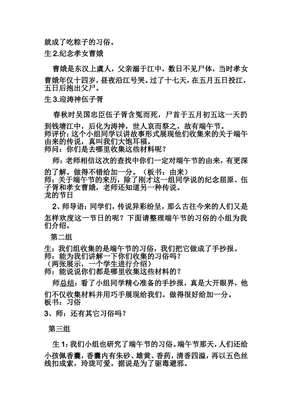 2019年端午节班会教案_第3页