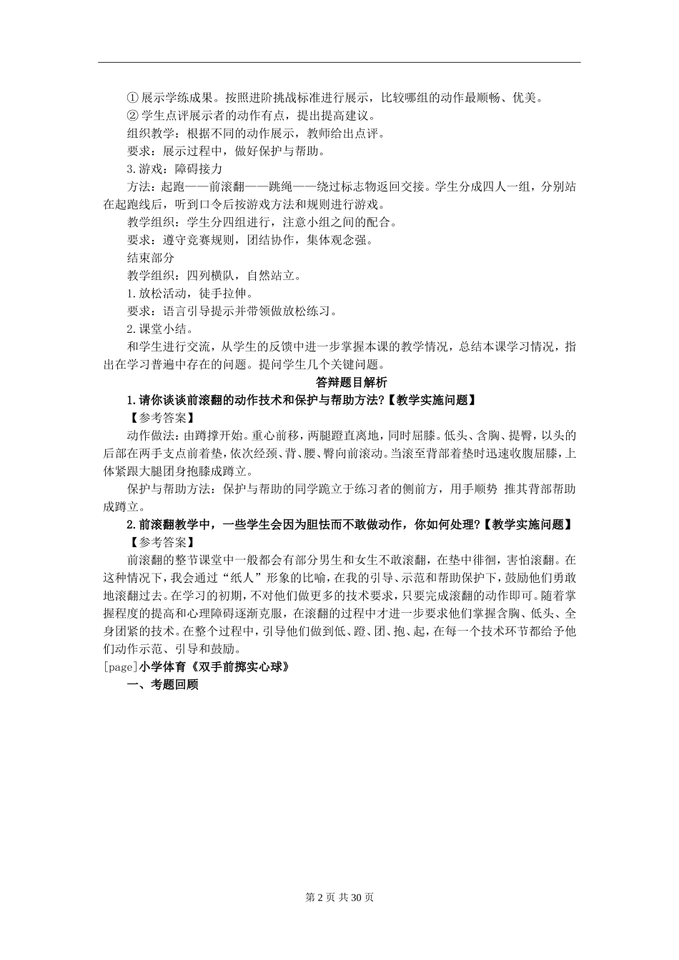 2019年体育教师资格证面试真题(精选)_第2页