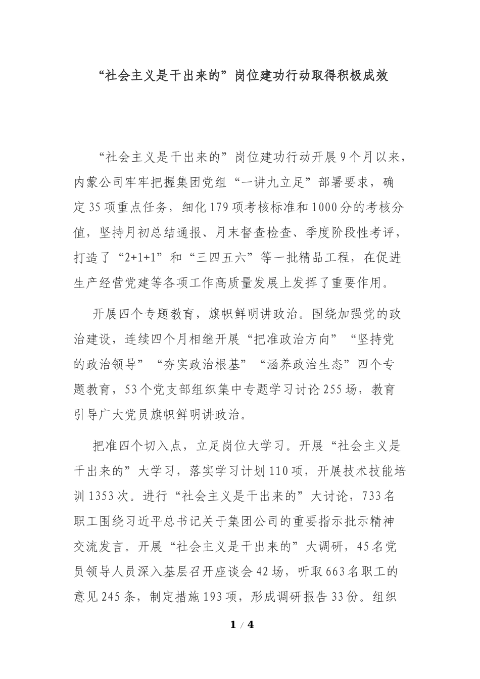 “社会主义是干出来的”岗位建功行动取得积极成效_第1页