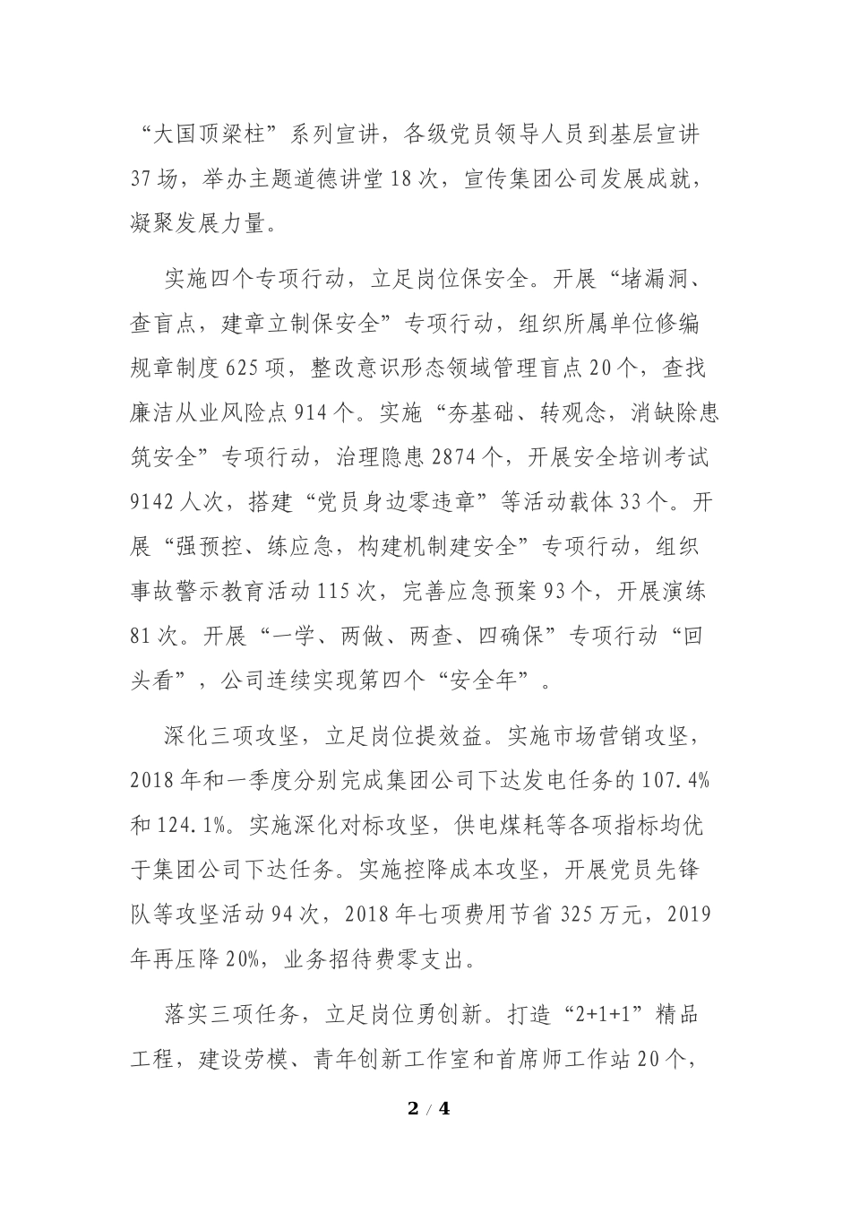 “社会主义是干出来的”岗位建功行动取得积极成效_第2页