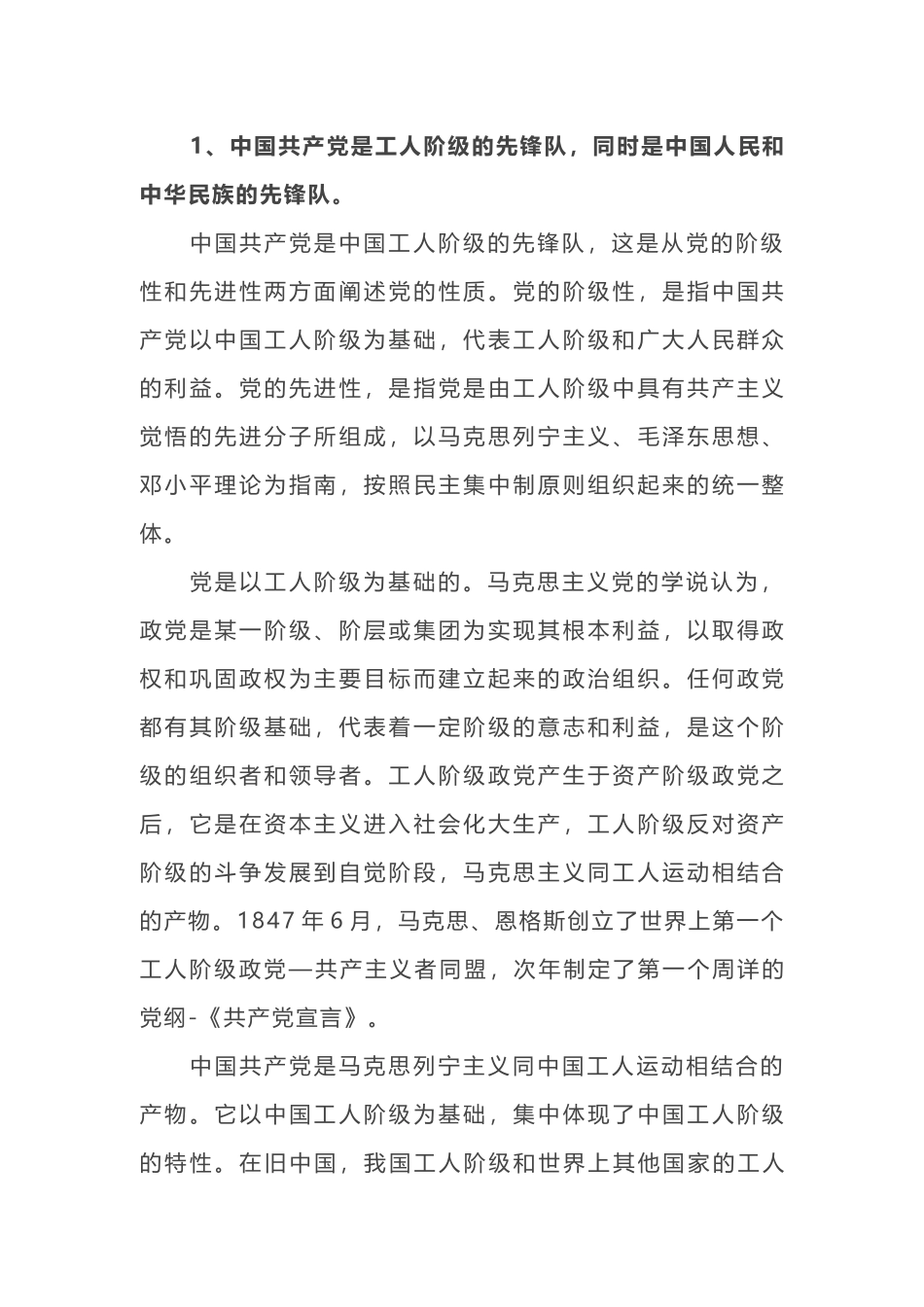 2019年度党支部书记党课讲稿入党积极分子培训班党课材料_第2页