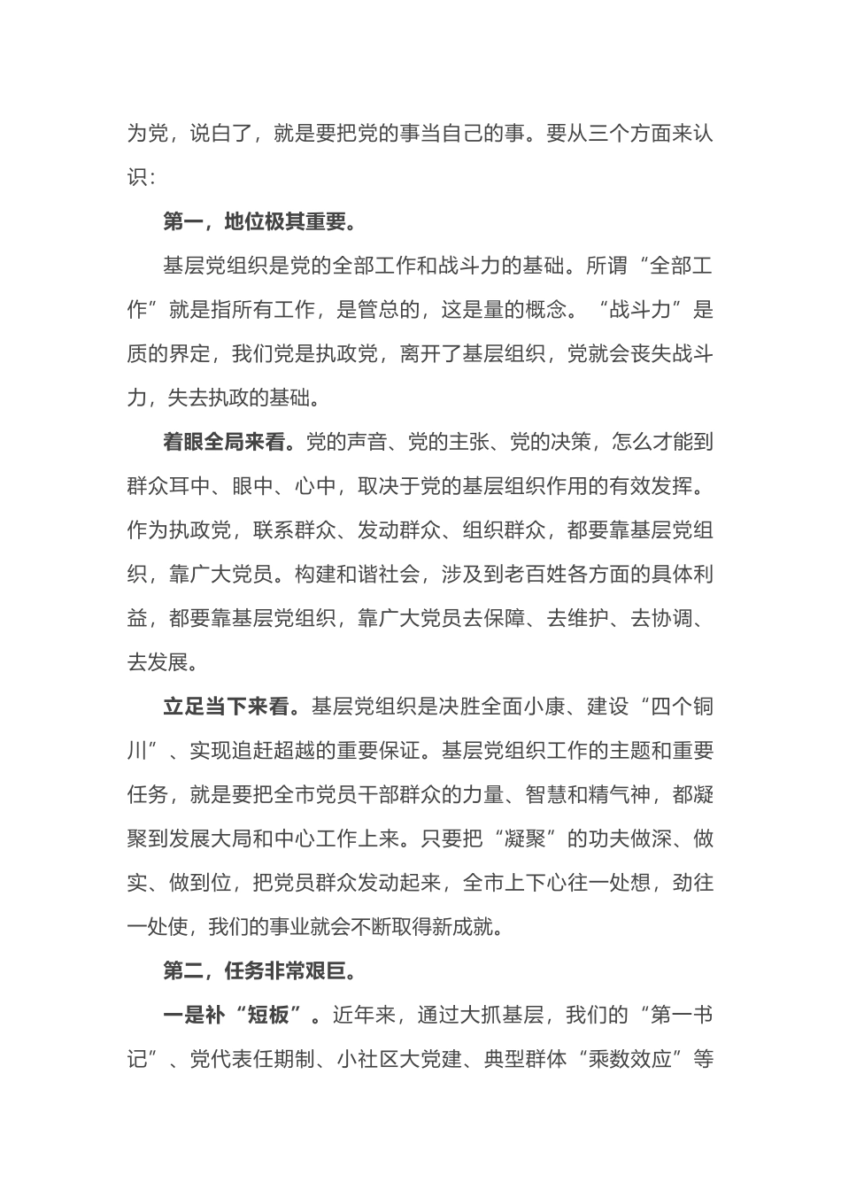 2019年书记在基层党建负责人工作会议上的讲话党课讲稿_第2页