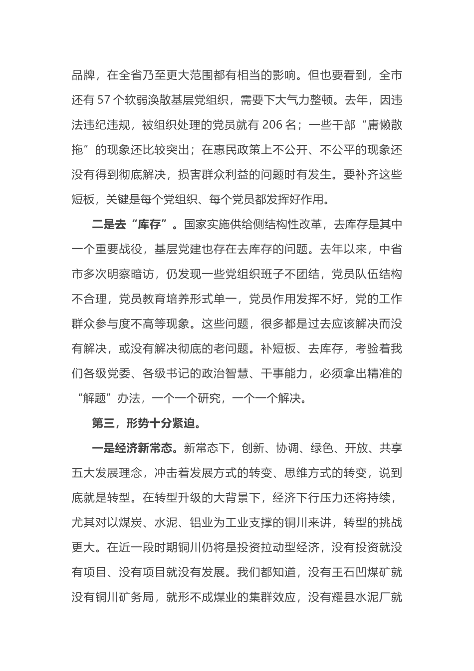 2019年书记在基层党建负责人工作会议上的讲话党课讲稿_第3页