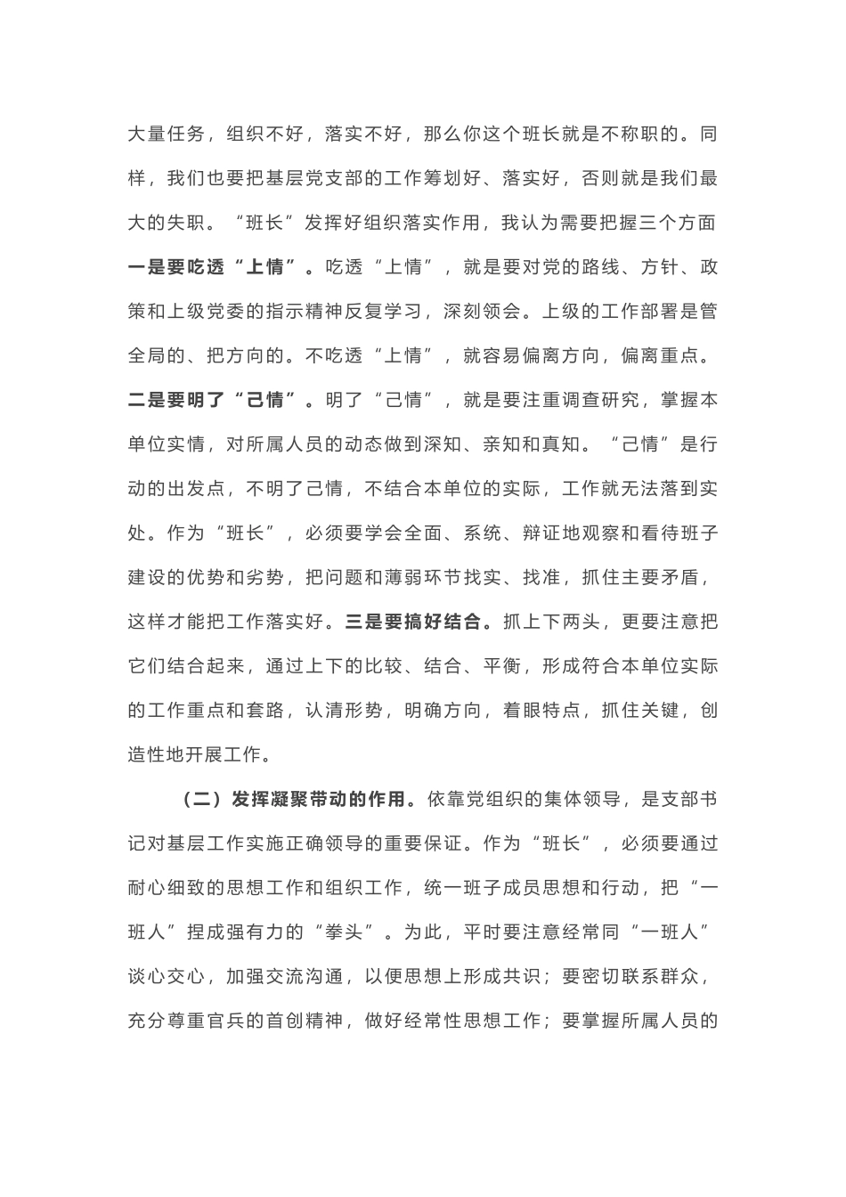 2019年最新党委书记党课讲稿如何当好一名党支部书记（培训会讲话）_第2页