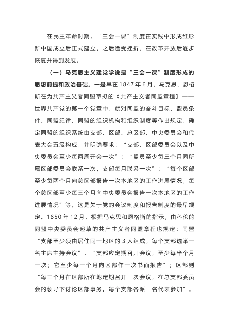 2019年度支部第三季度支部书记专题党课讲稿积极发挥“三会一课”新时代作用_第2页