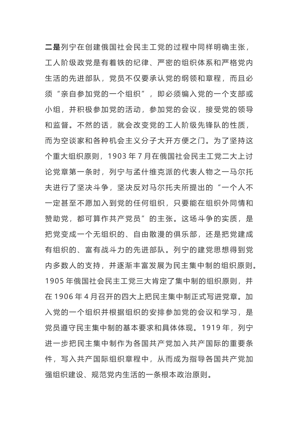 2019年度支部第三季度支部书记专题党课讲稿积极发挥“三会一课”新时代作用_第3页