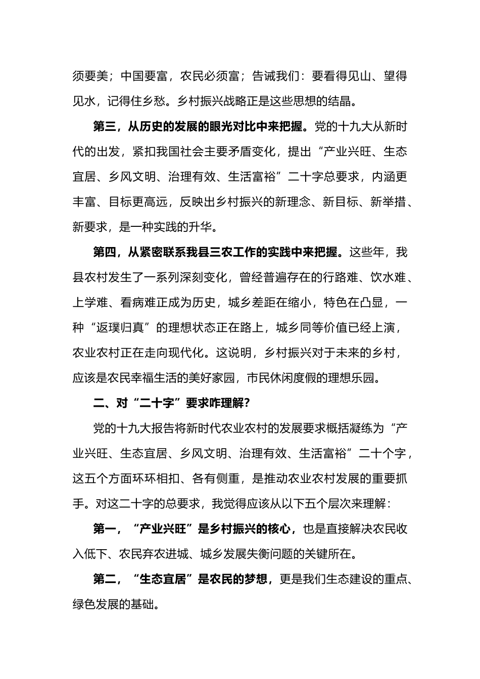 2019年书记在实施“乡村振兴战略”现场推进会上的讲话_第2页