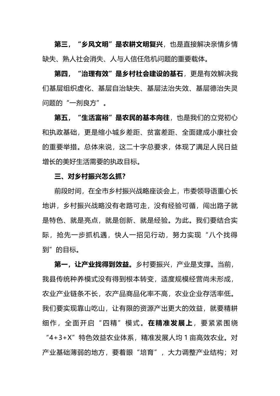2019年书记在实施“乡村振兴战略”现场推进会上的讲话_第3页