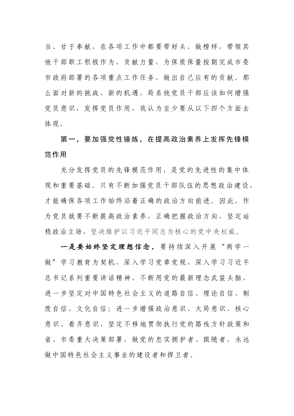 2019年党支部书记党课讲稿增强党员意识发挥党员作用_第2页
