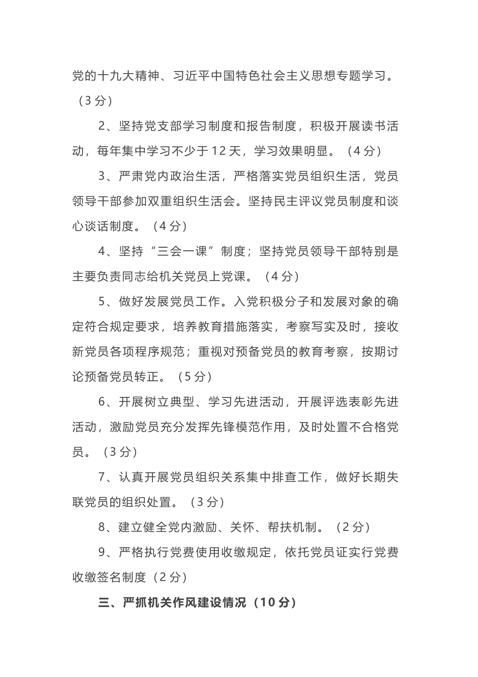 2019年度年度党支部书记抓党建工作现场检查考核清单_第2页
