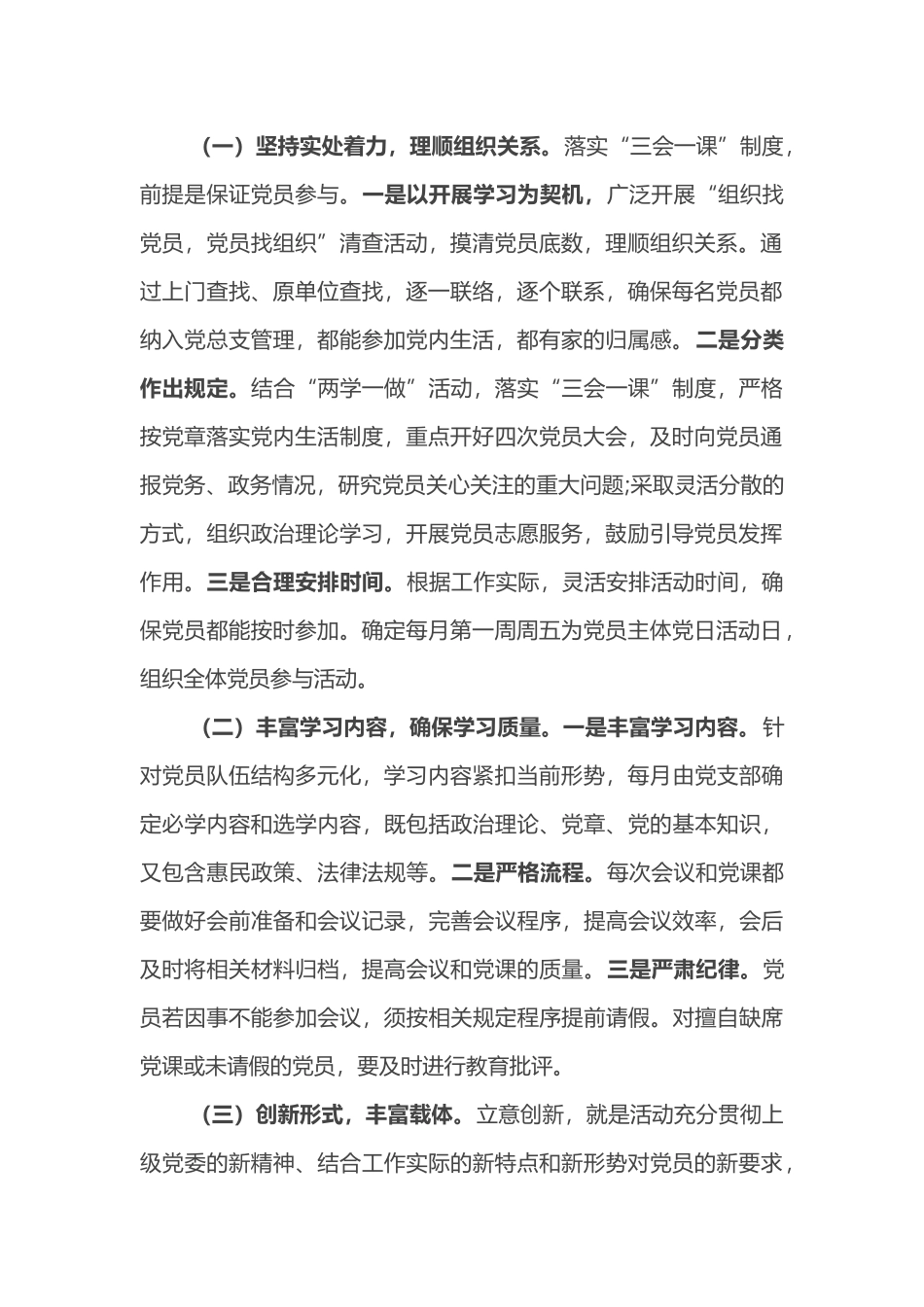 2019年党支部三会一课创新案例_第2页