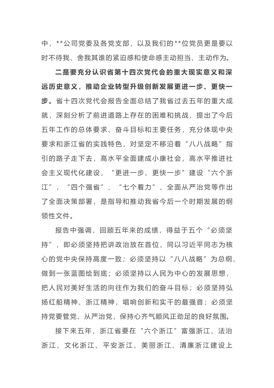2019年国有企业集团公司党委书记党课讲稿以先进性建设加速企业转型升级创新发展_第3页